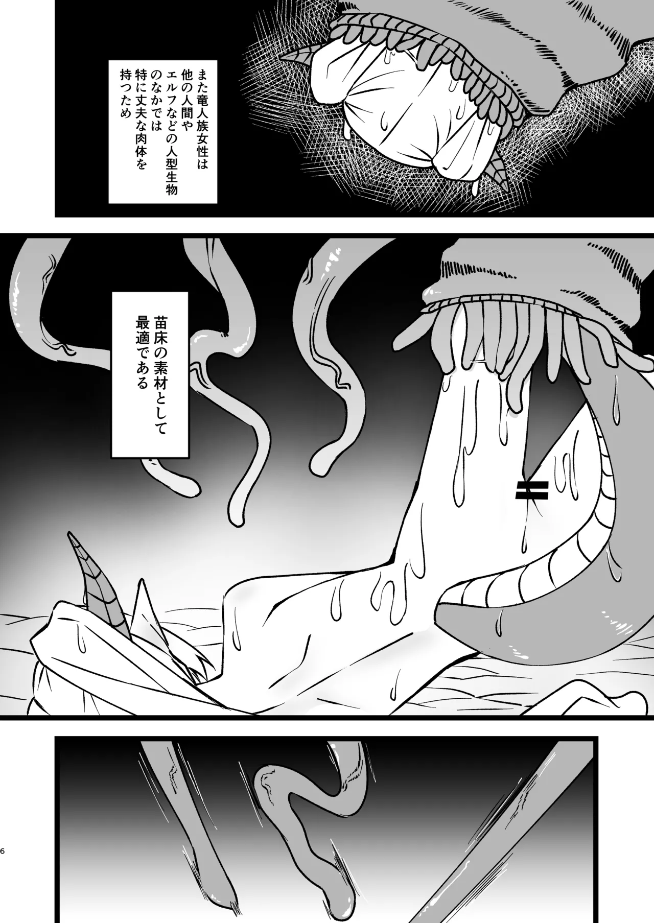 触手ダンジョン生態調査記録 - page6