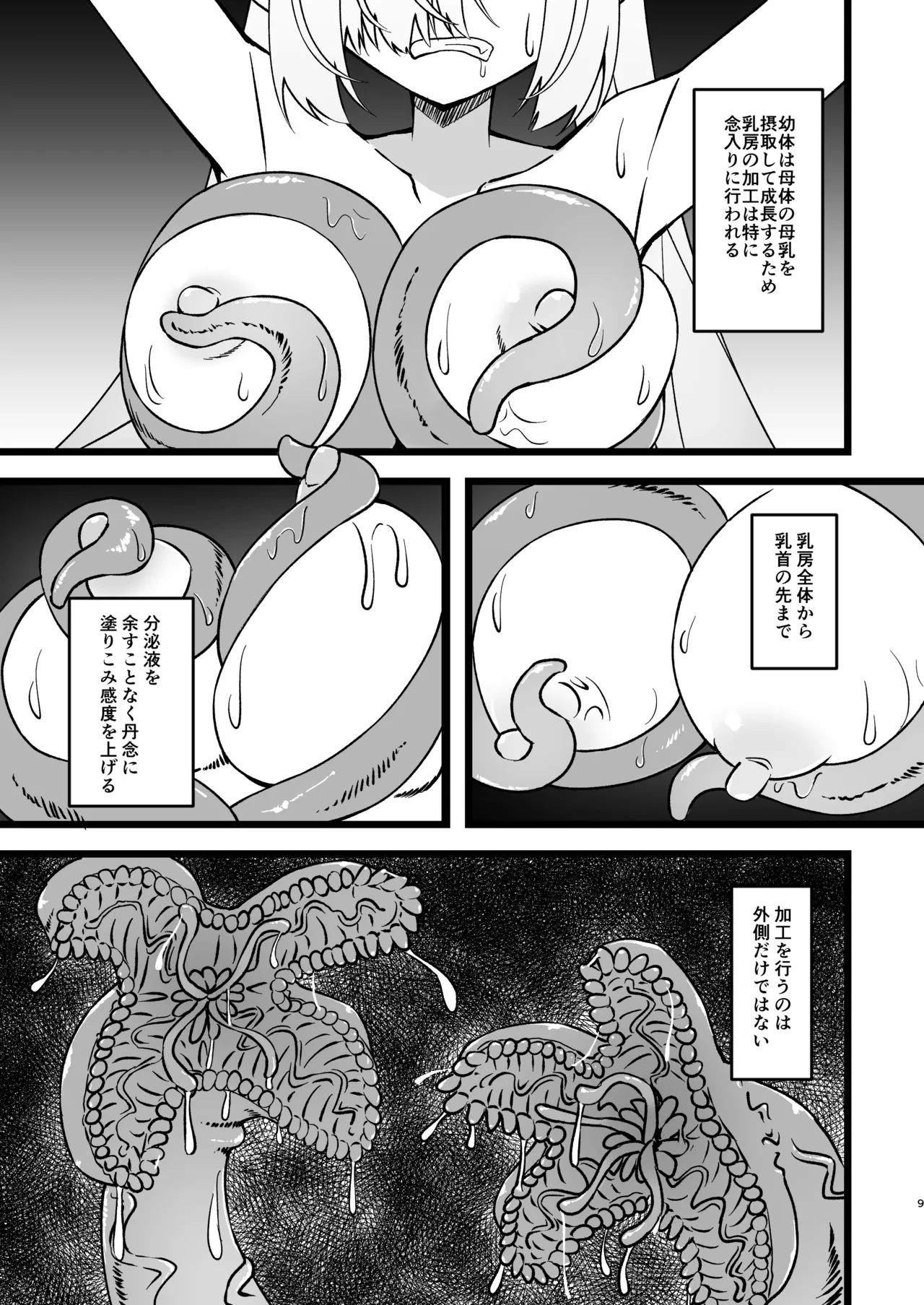 触手ダンジョン生態調査記録 - page9