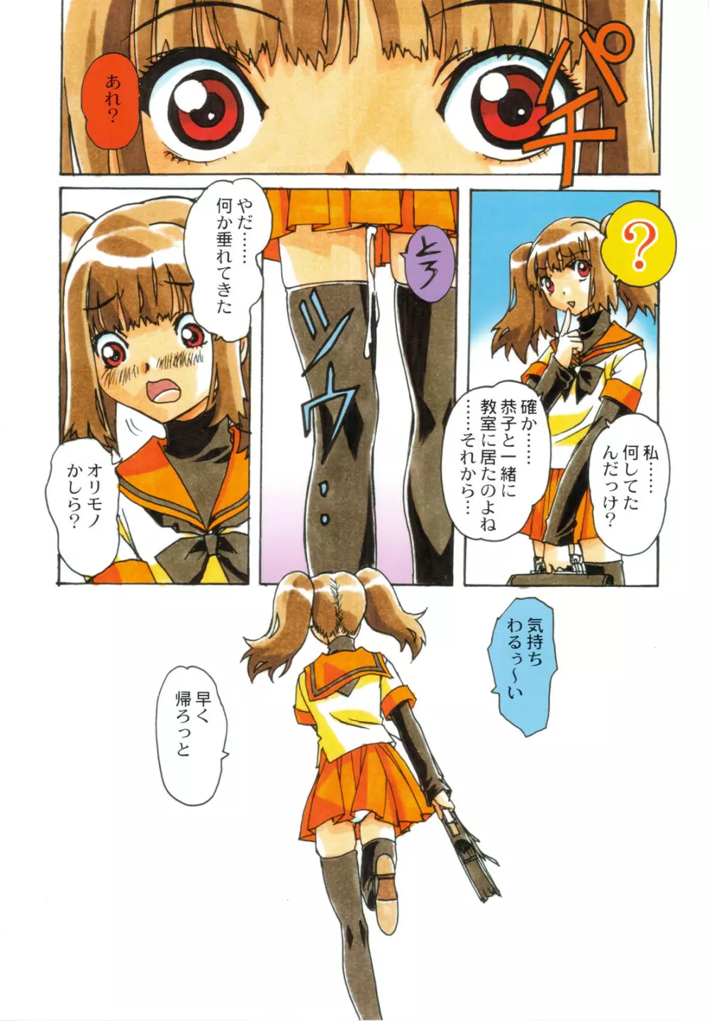 大人の童話 Vol.22 - page21