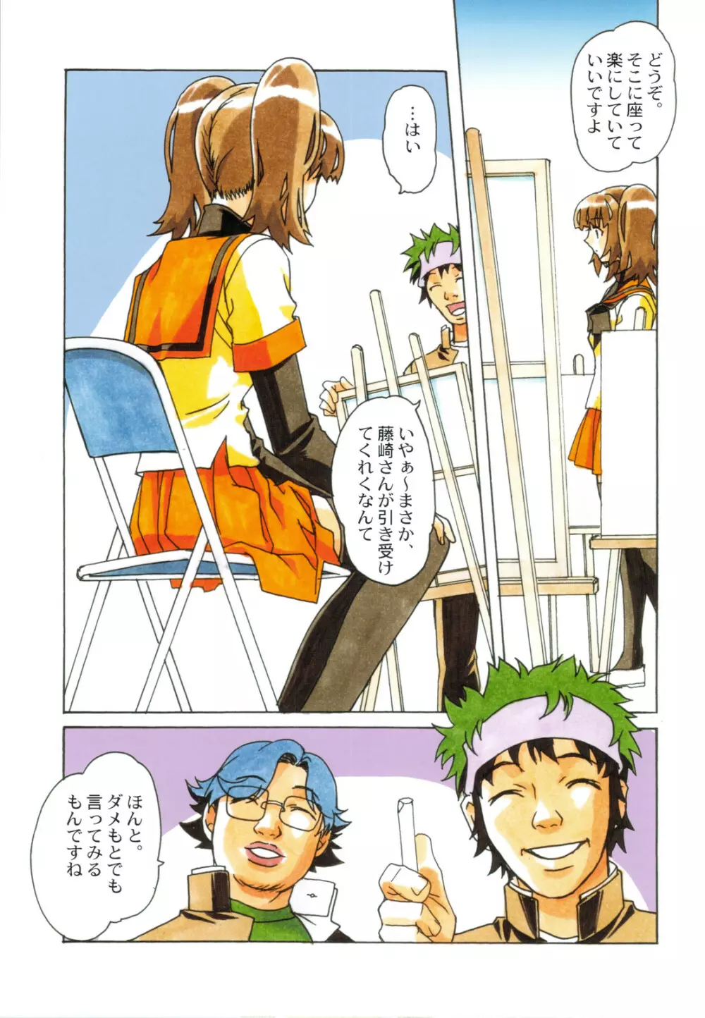 大人の童話 Vol.22 - page7