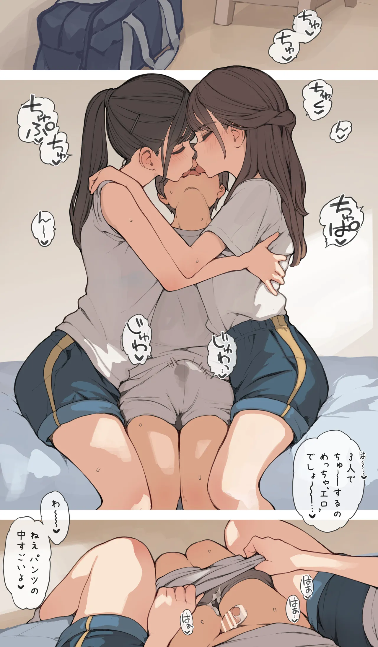 おねえサンドイッチ2026 - page6