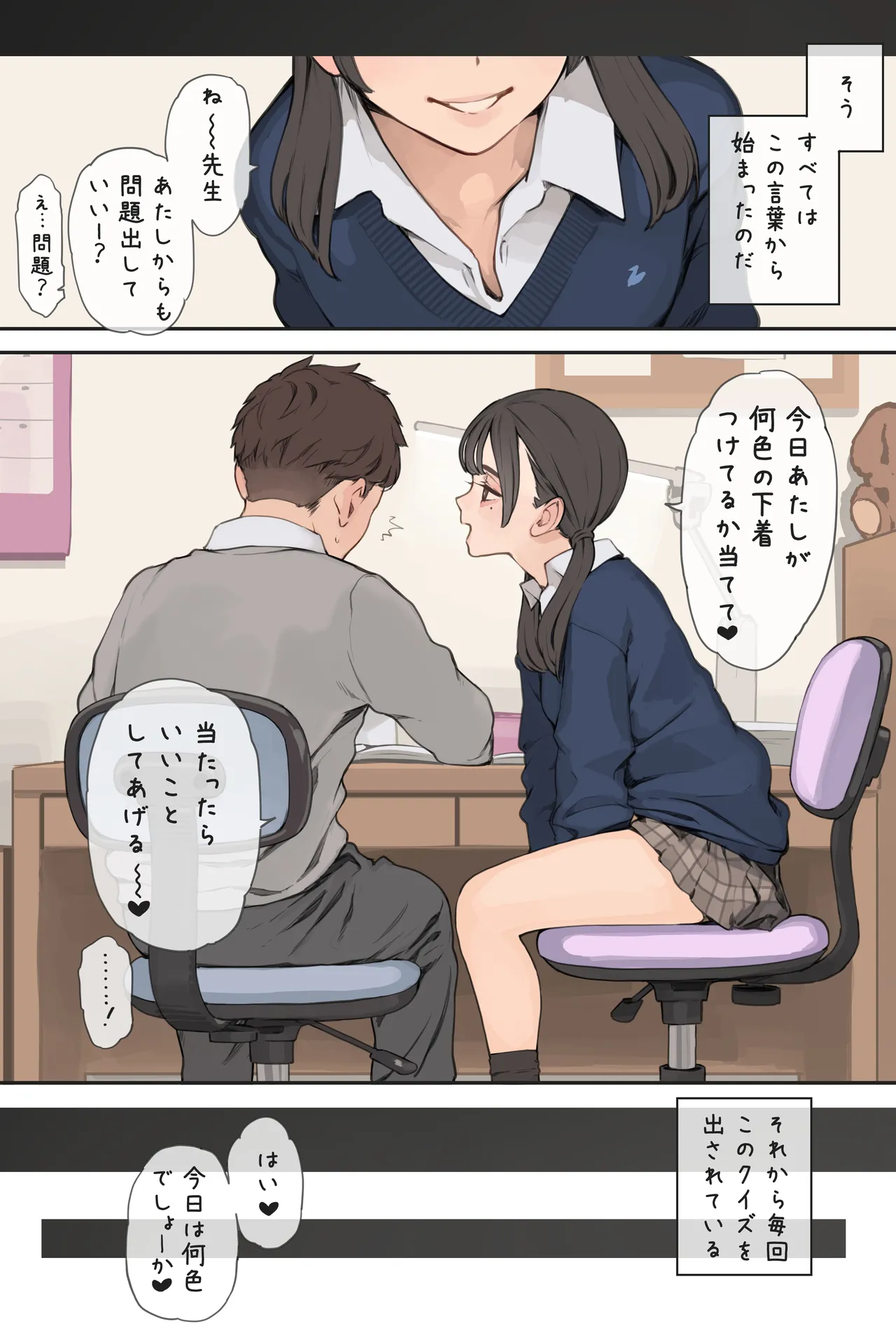 下着の色当て問題 - page3