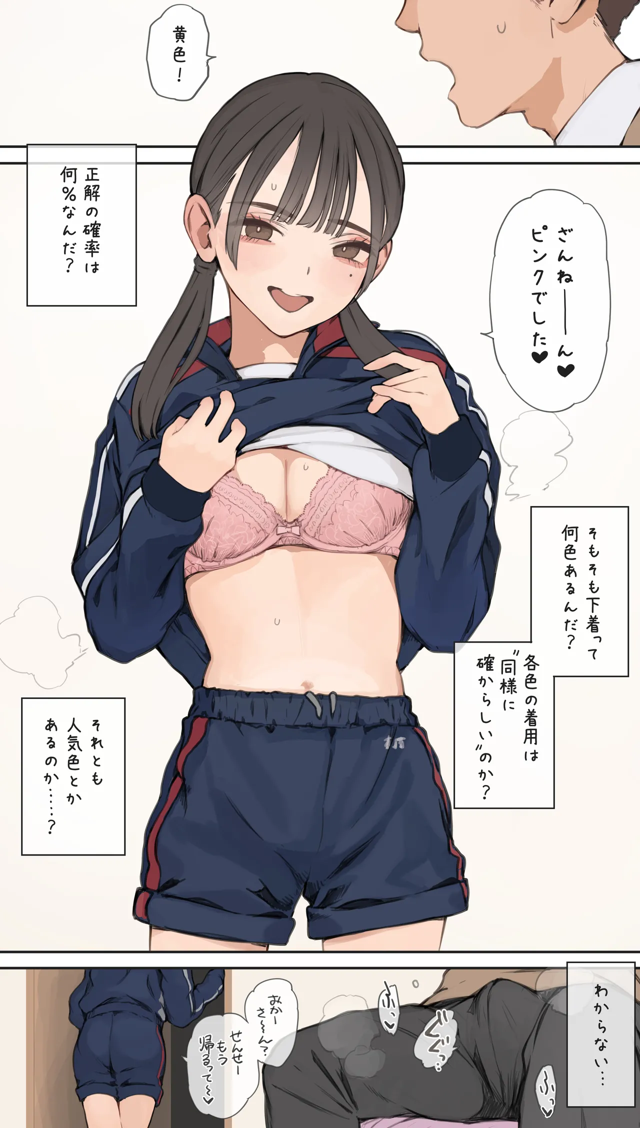 下着の色当て問題 - page5