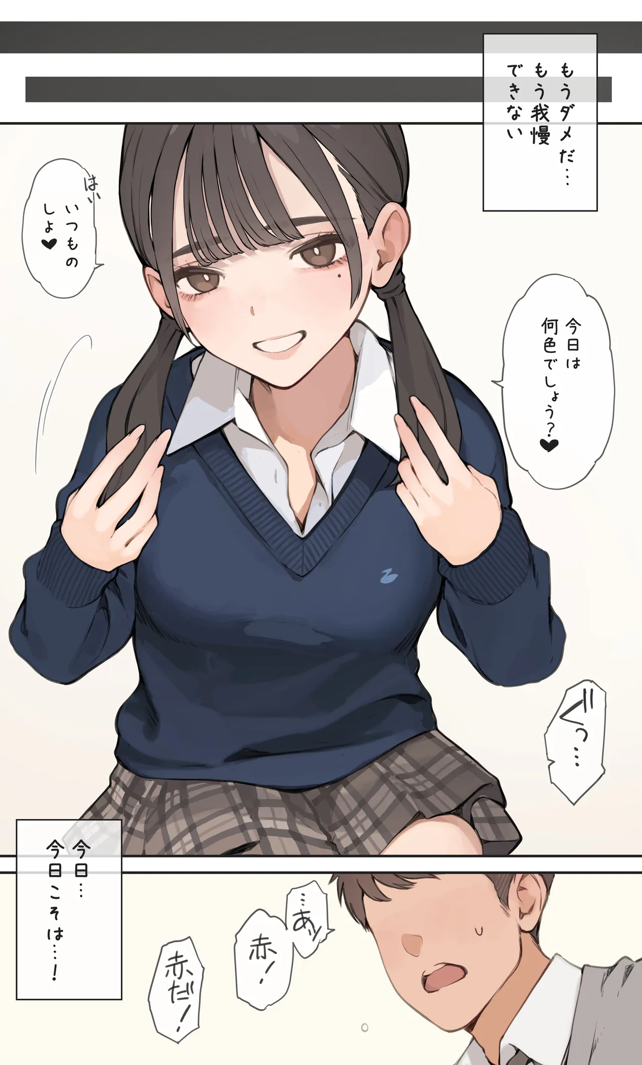 下着の色当て問題 - page6
