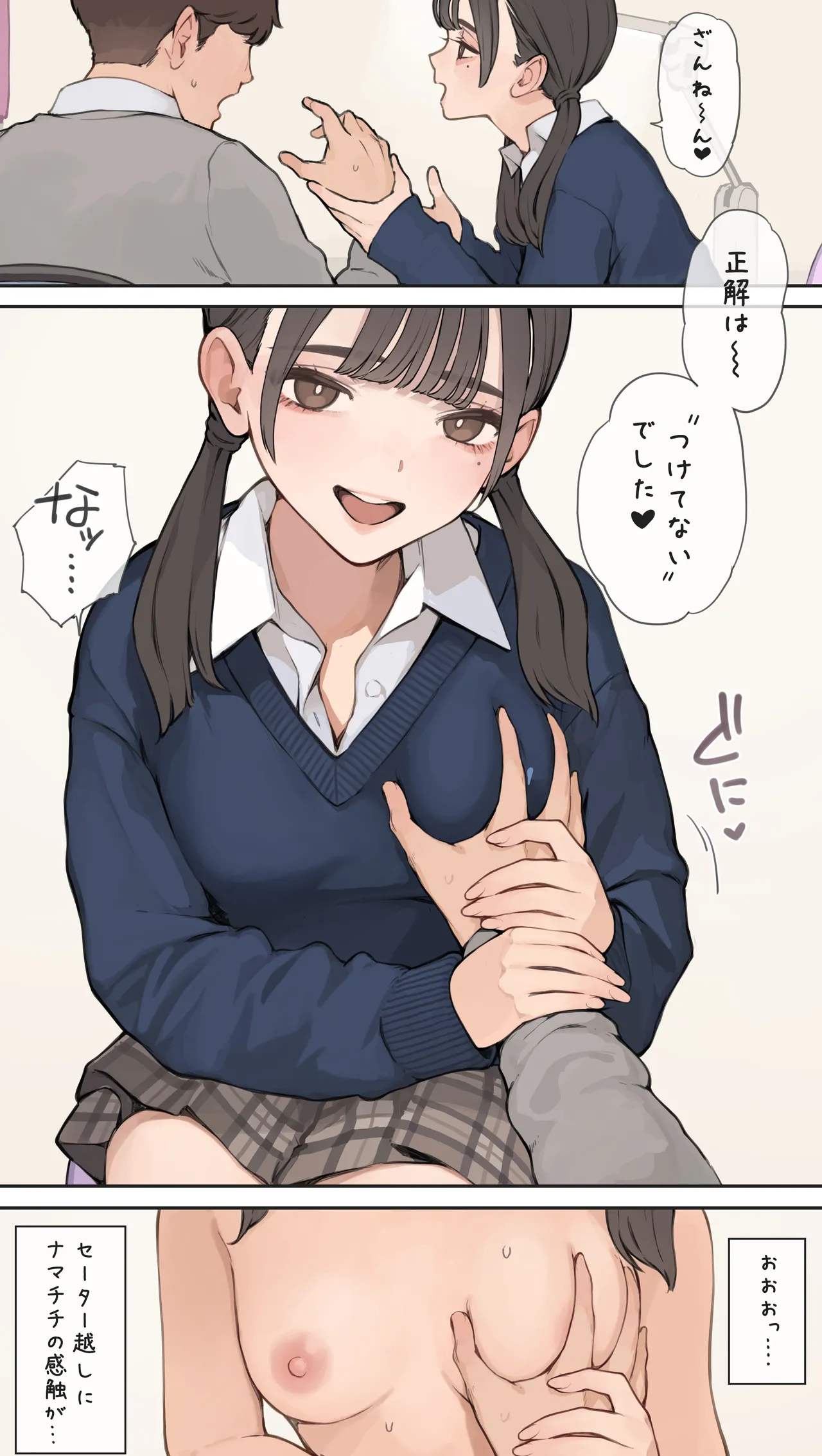 下着の色当て問題 - page7
