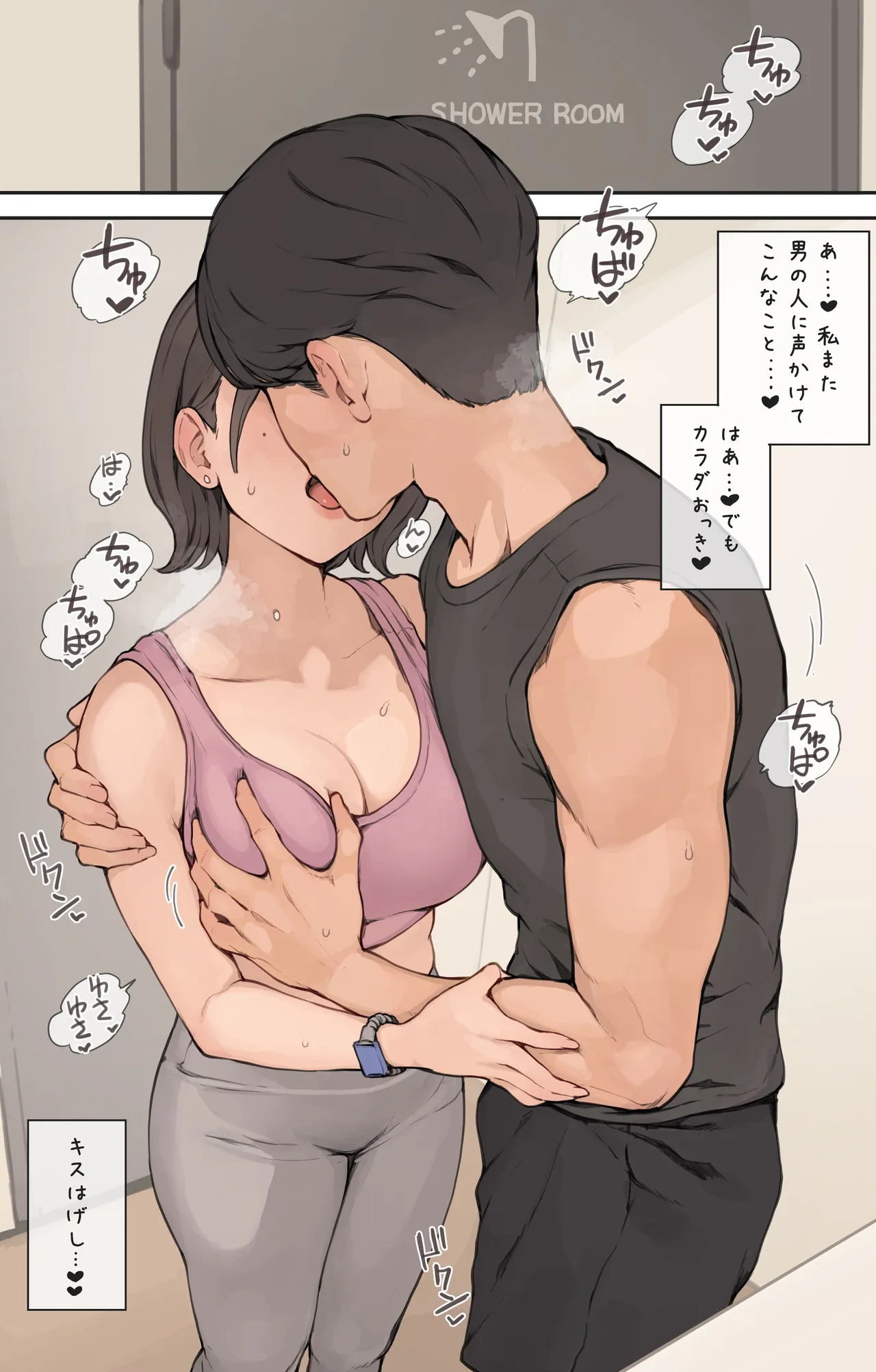 ジム逆ナンパ - page3