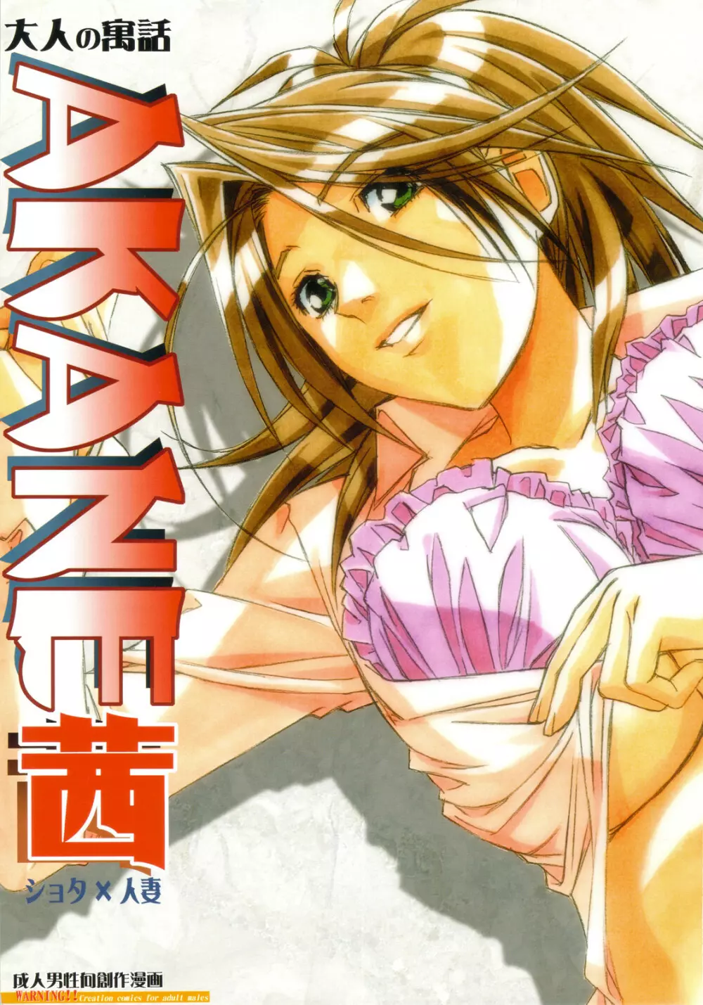 AKANE~茜~