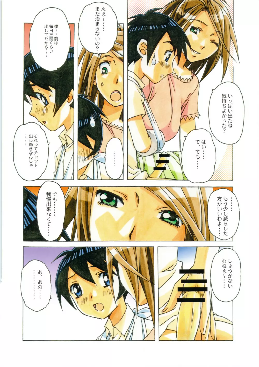 AKANE～茜～ - page10