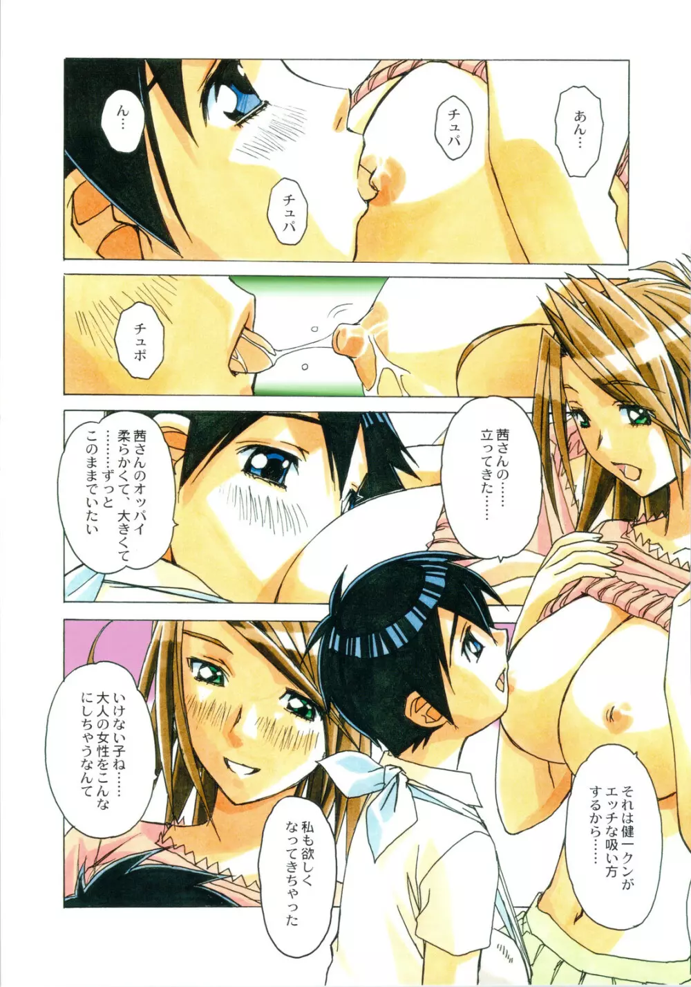 AKANE～茜～ - page13