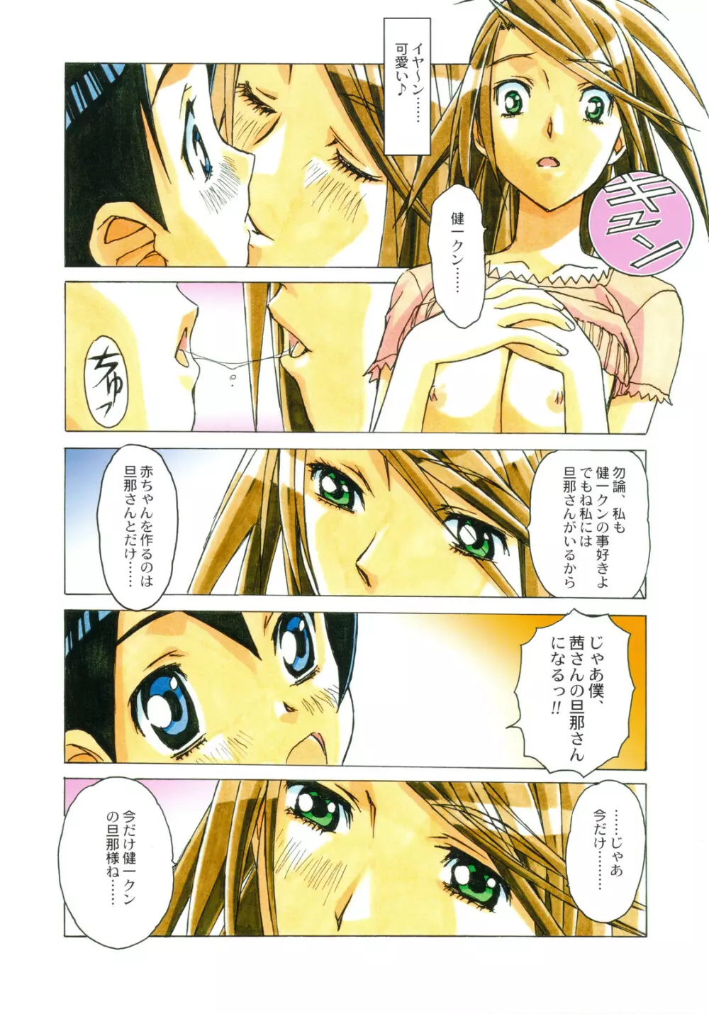 AKANE～茜～ - page15