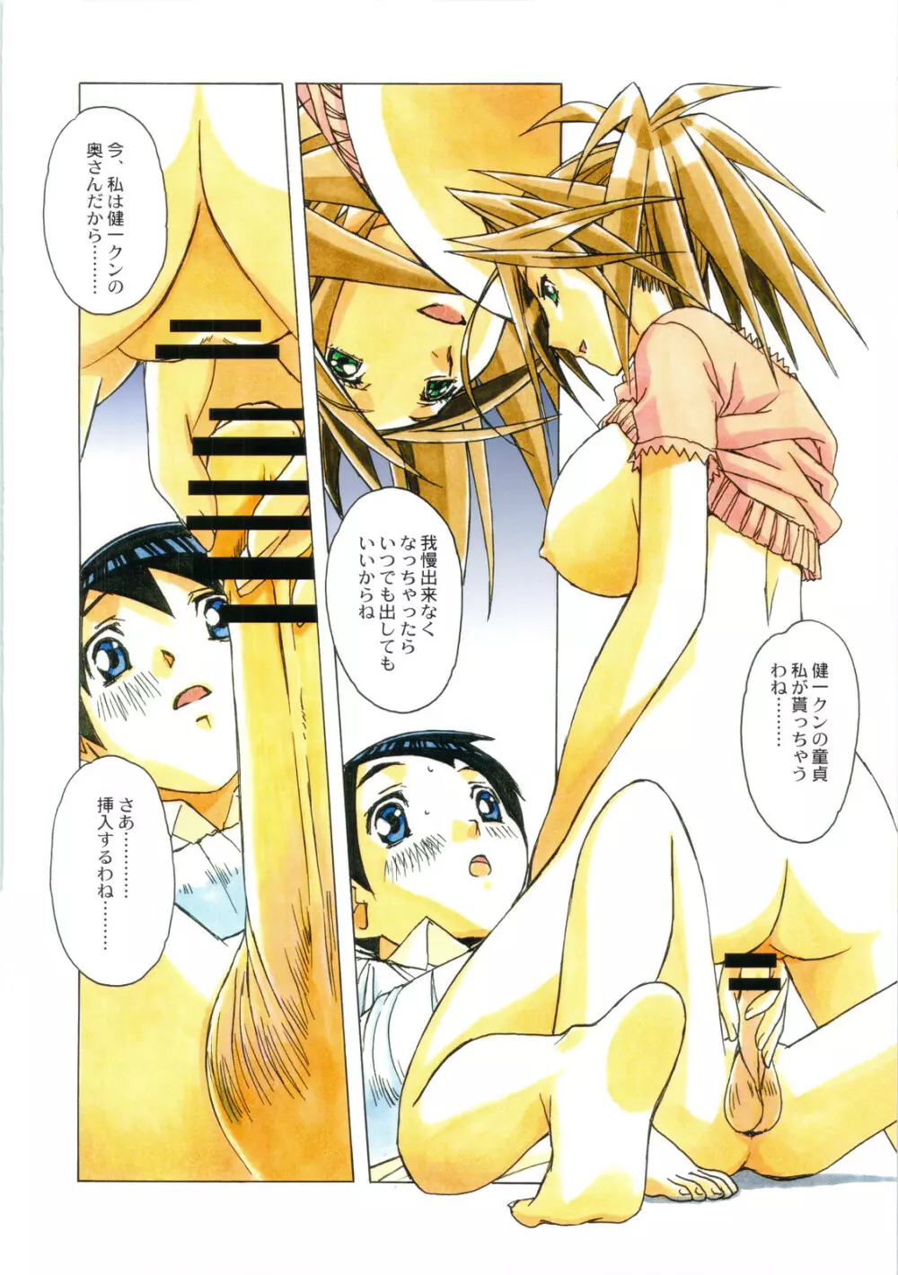 AKANE～茜～ - page18