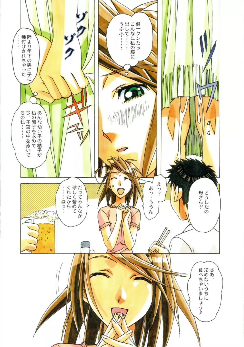 AKANE～茜～ - page24