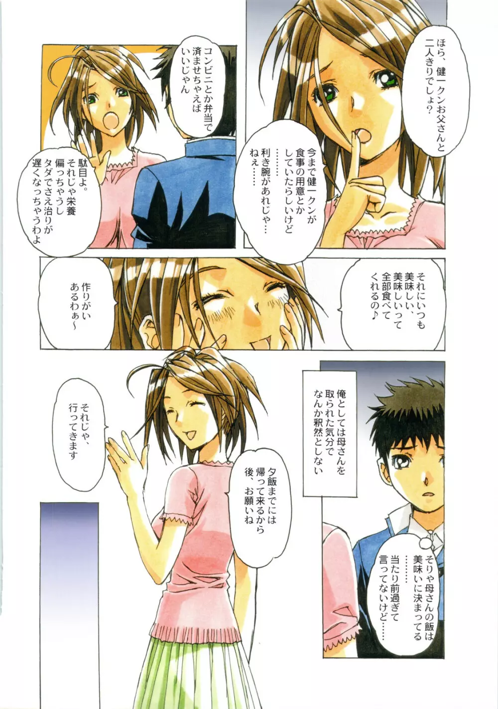 AKANE～茜～ - page4