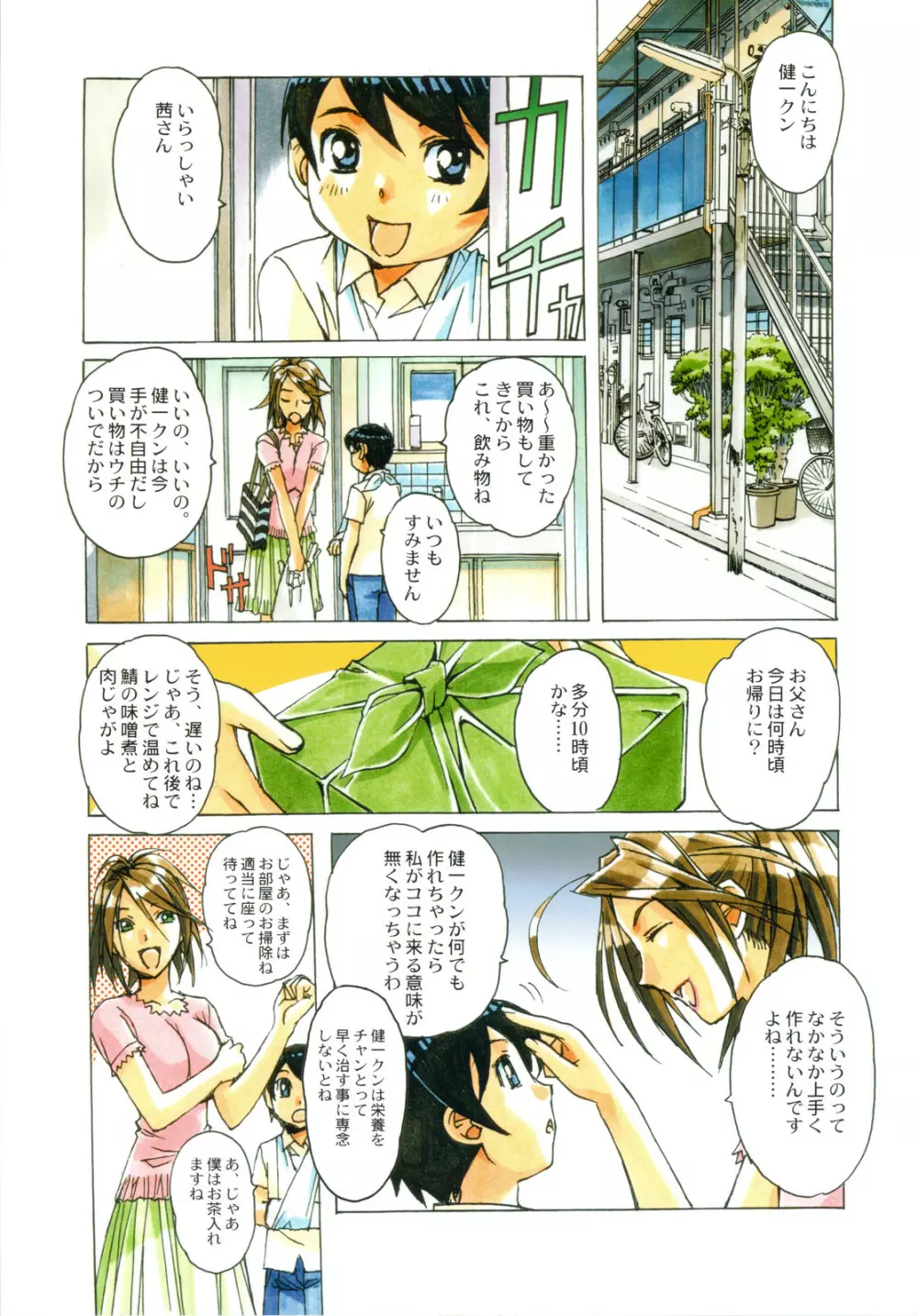 AKANE～茜～ - page5