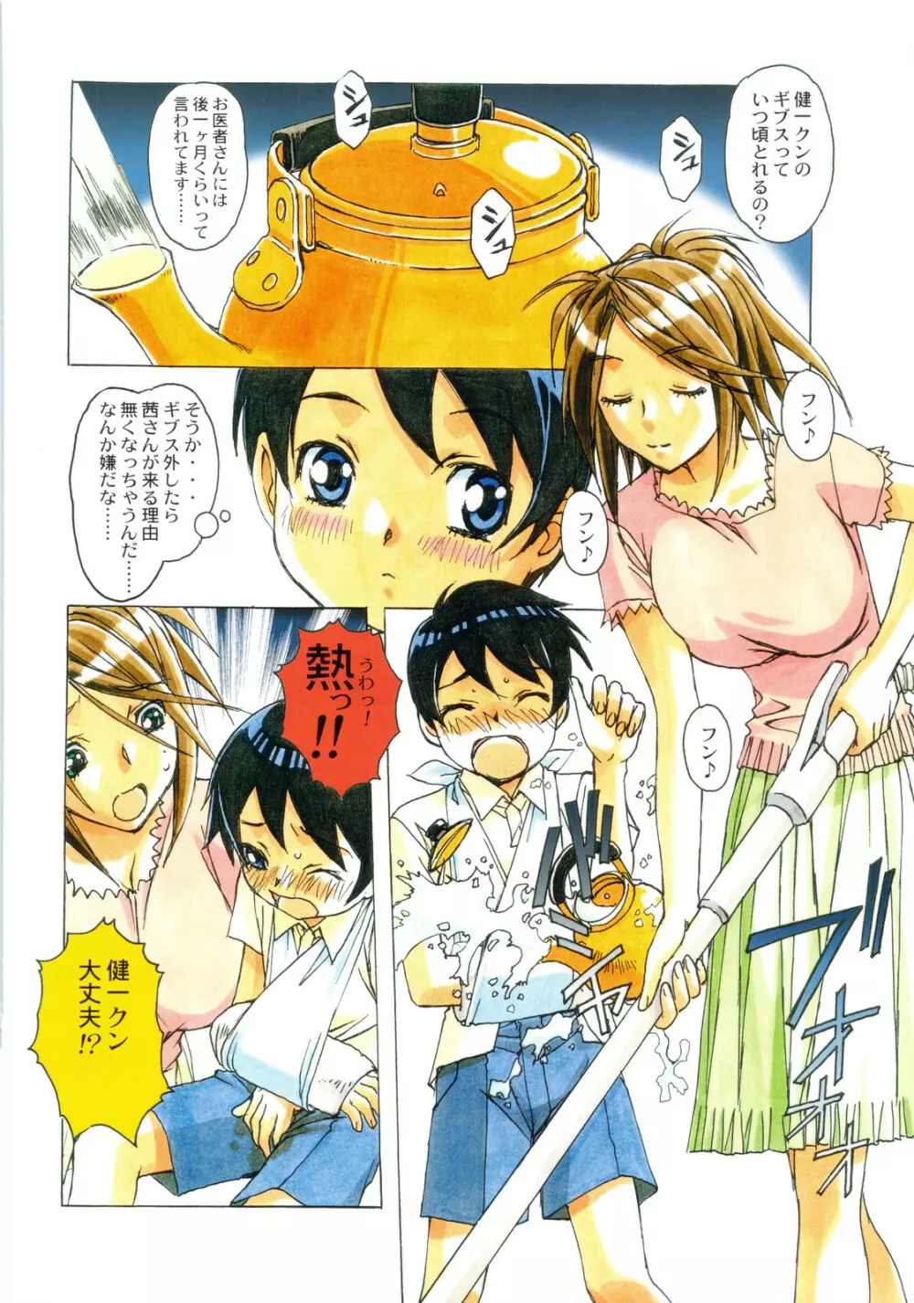 AKANE～茜～ - page6