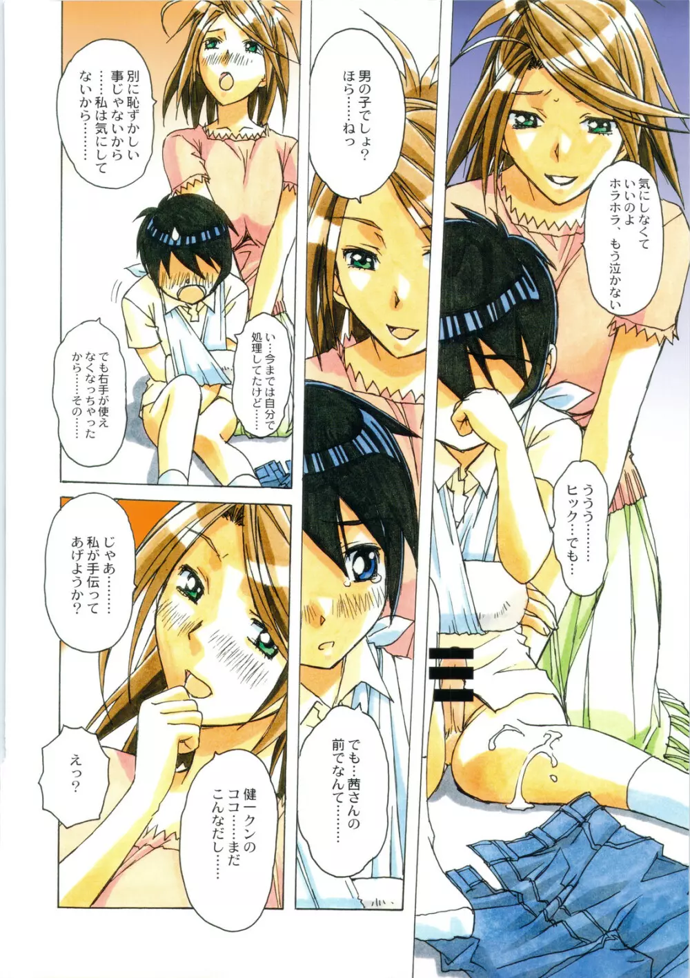 AKANE～茜～ - page8