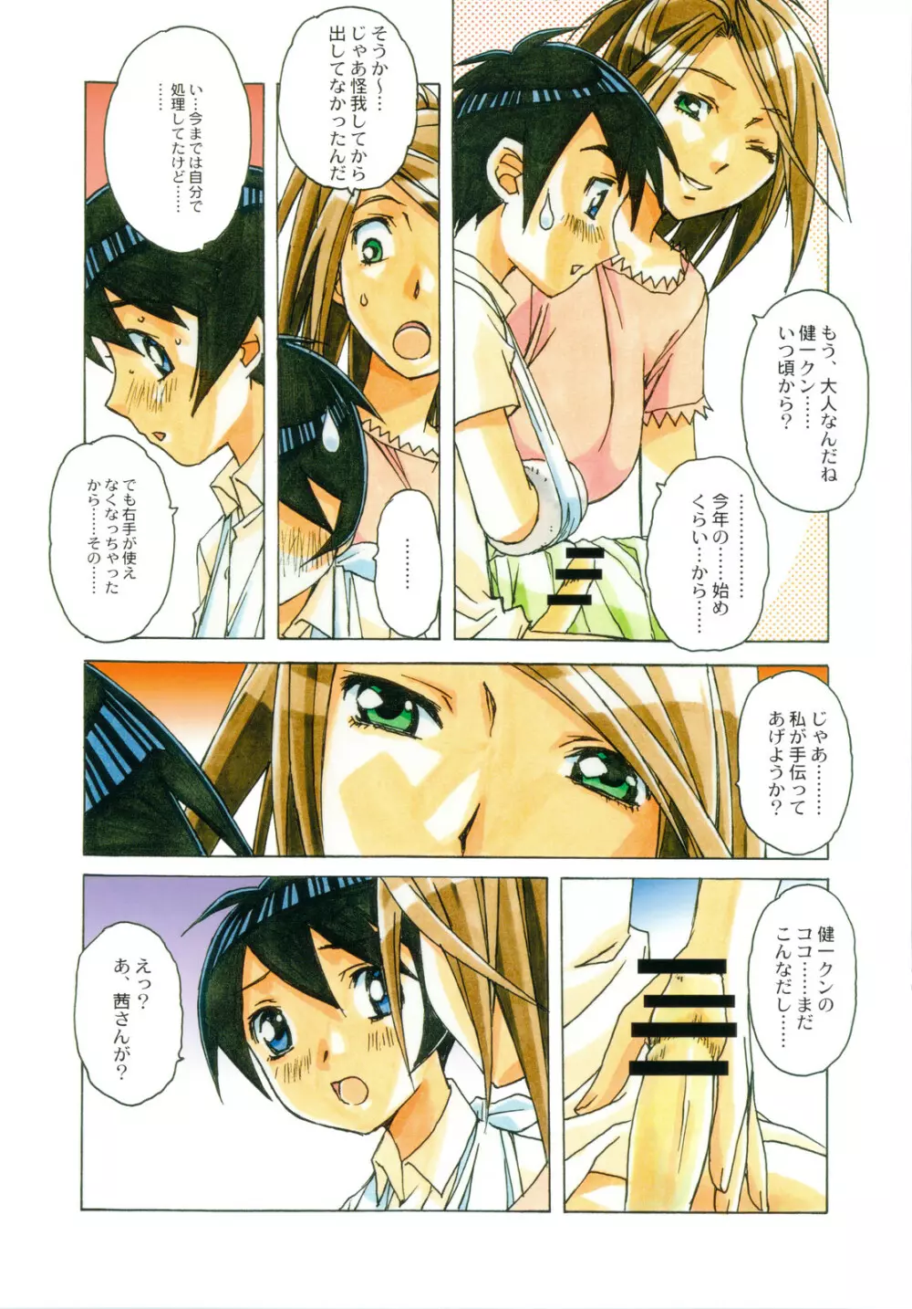 AKANE～茜～ - page9