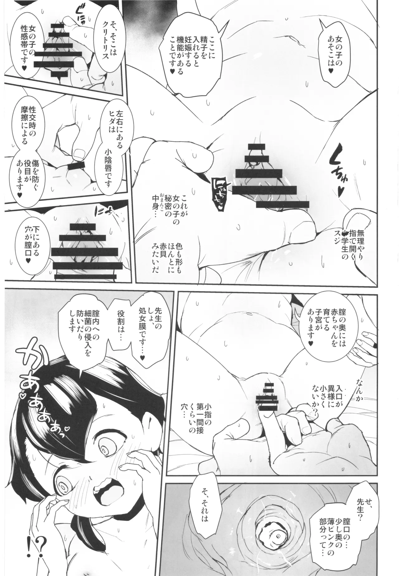 おしえてこうび先生 - page10