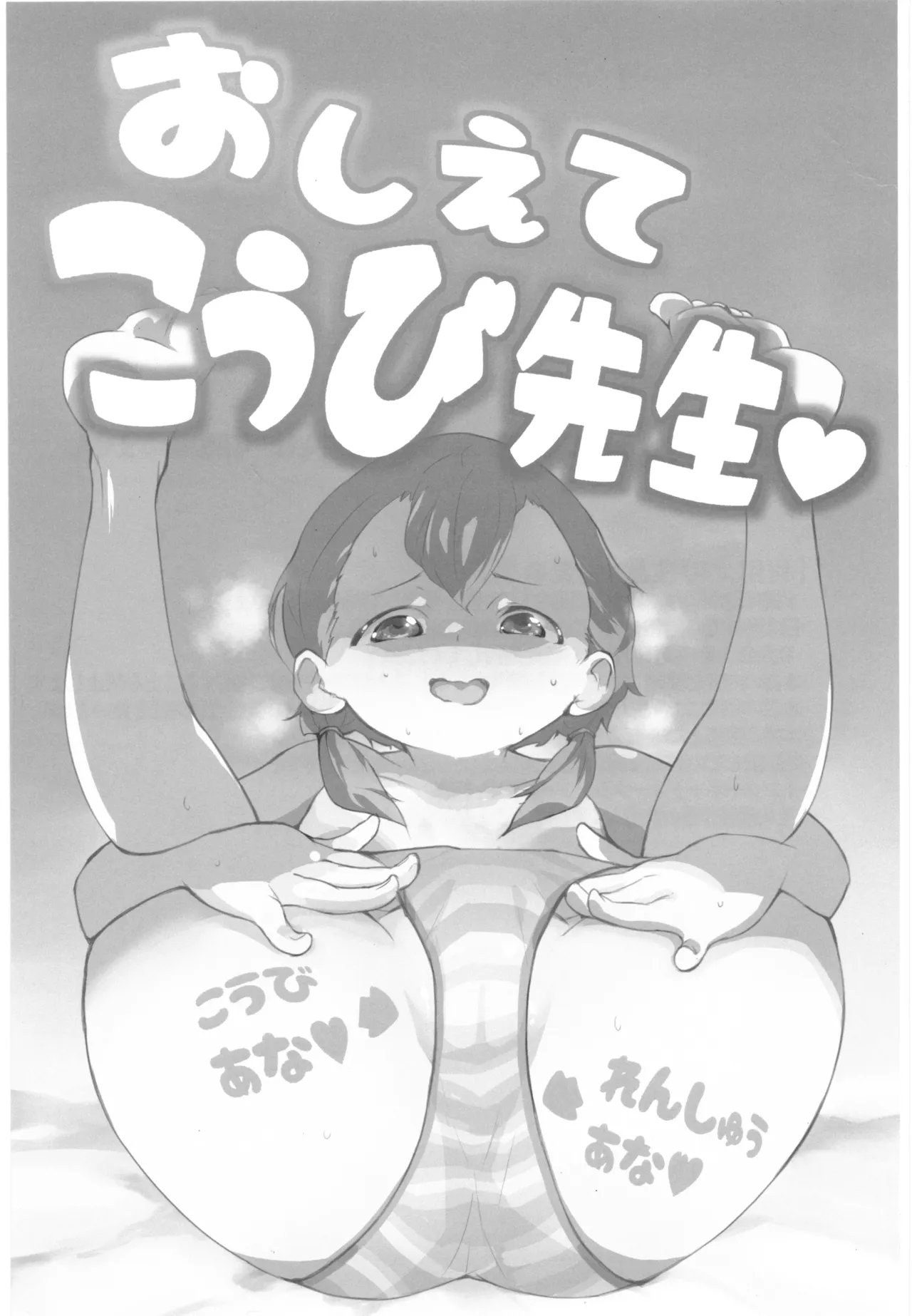 おしえてこうび先生 - page2