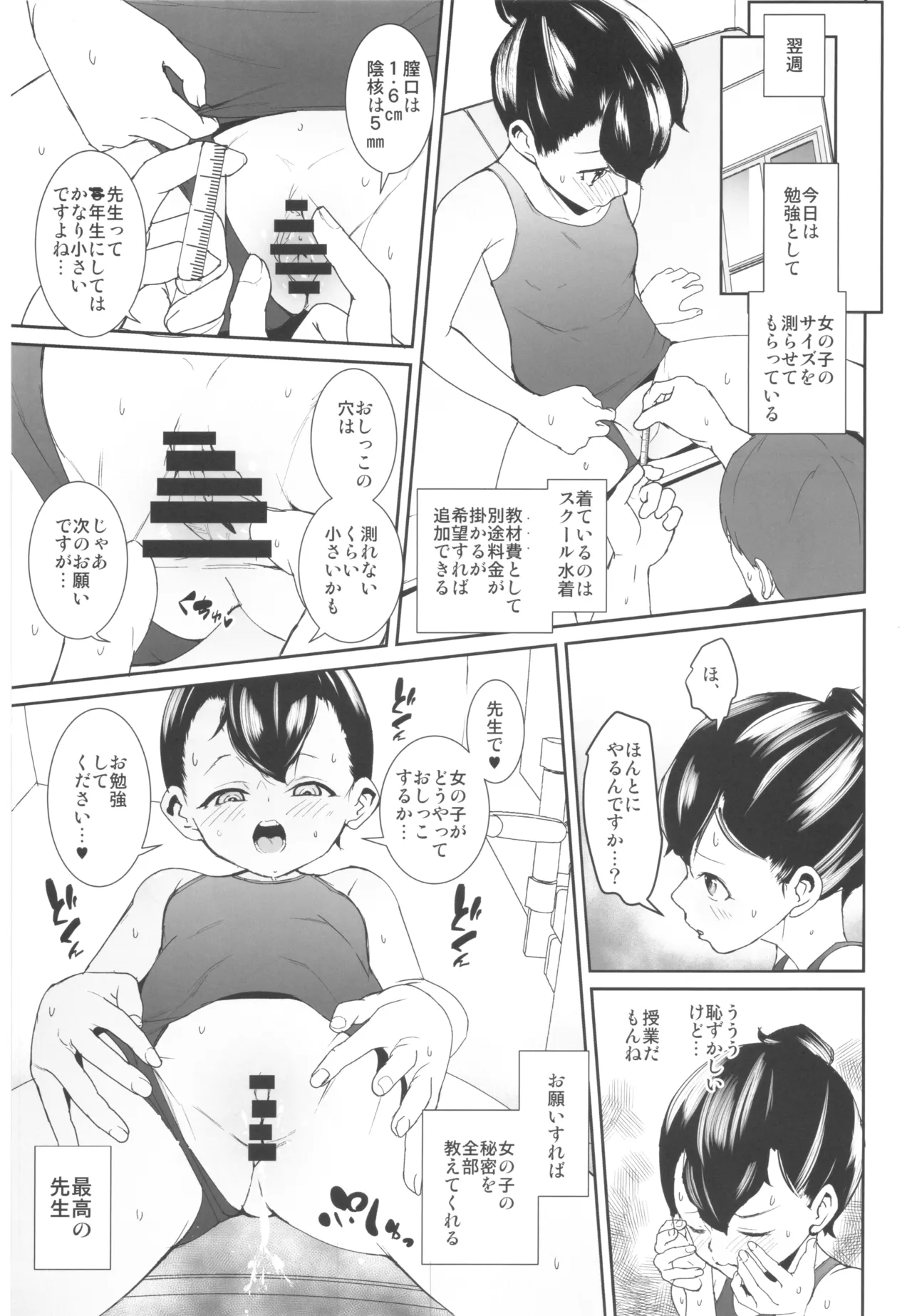 おしえてこうび先生 - page20