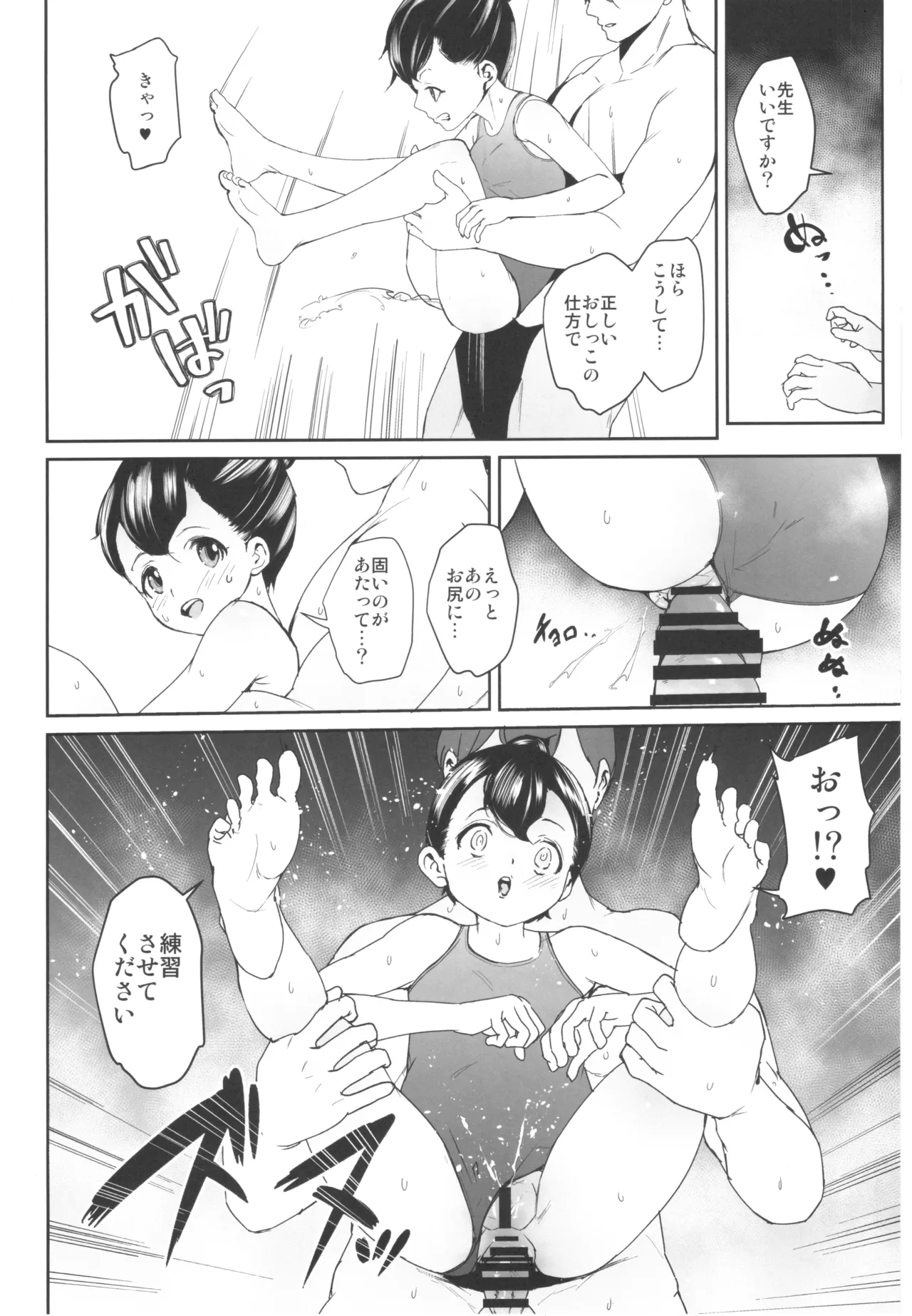 おしえてこうび先生 - page21