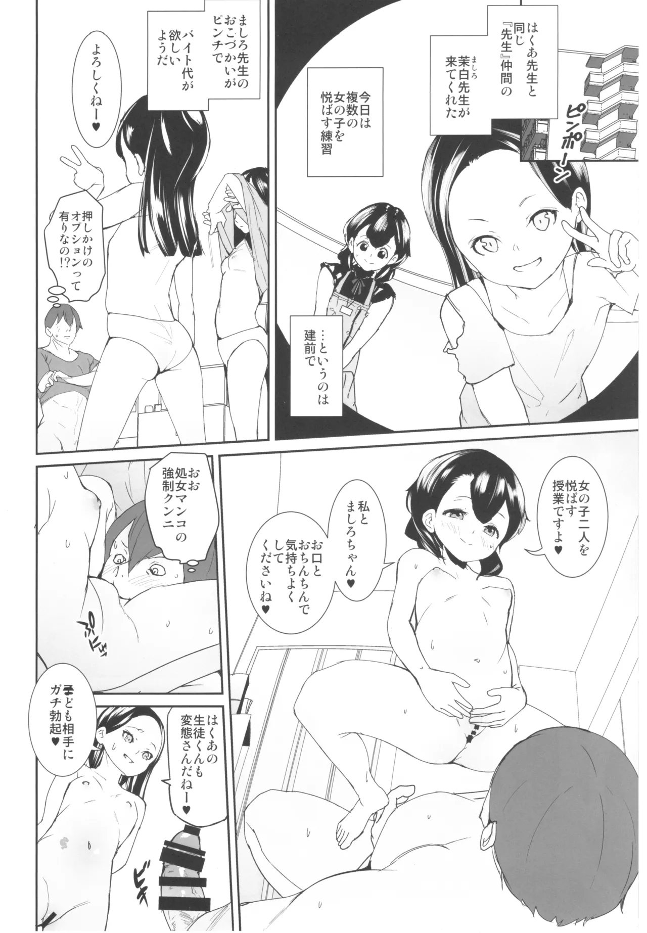 おしえてこうび先生 - page23