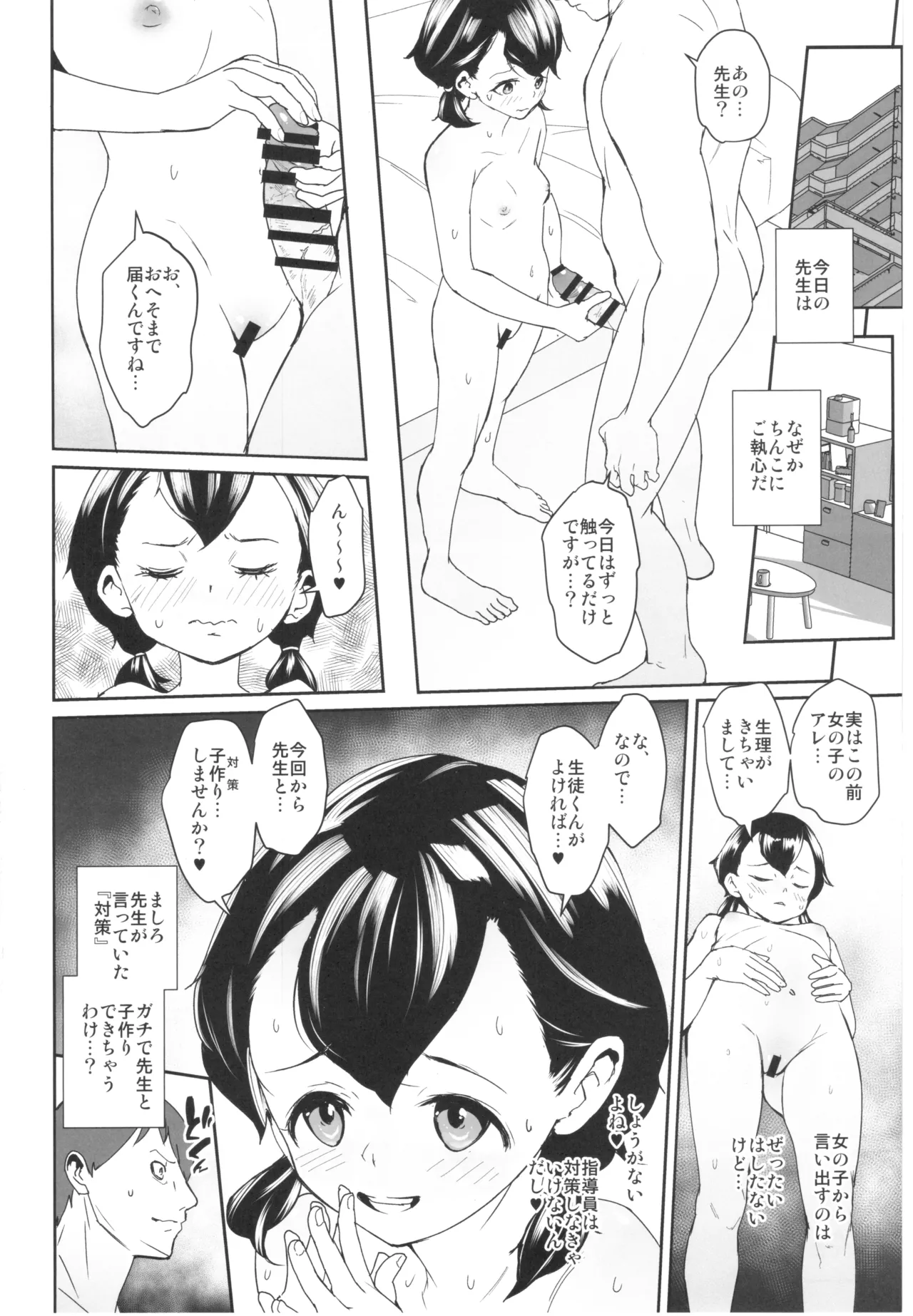 おしえてこうび先生 - page29