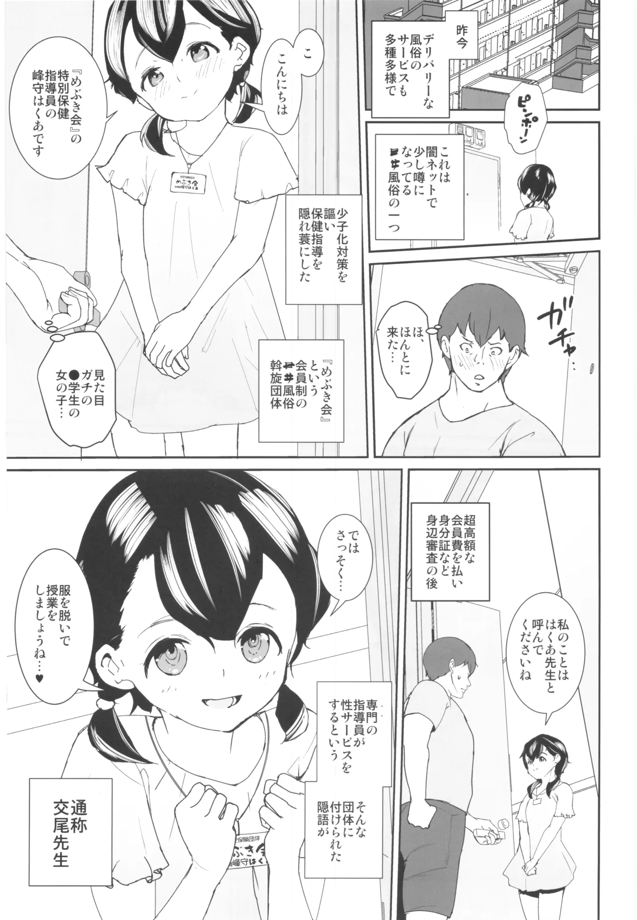 おしえてこうび先生 - page4