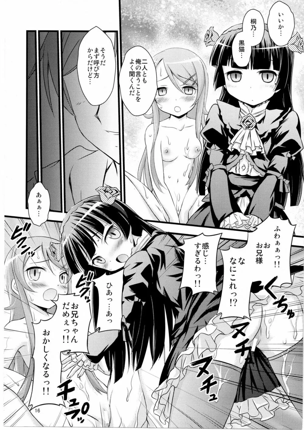 いもうと催眠 - page15
