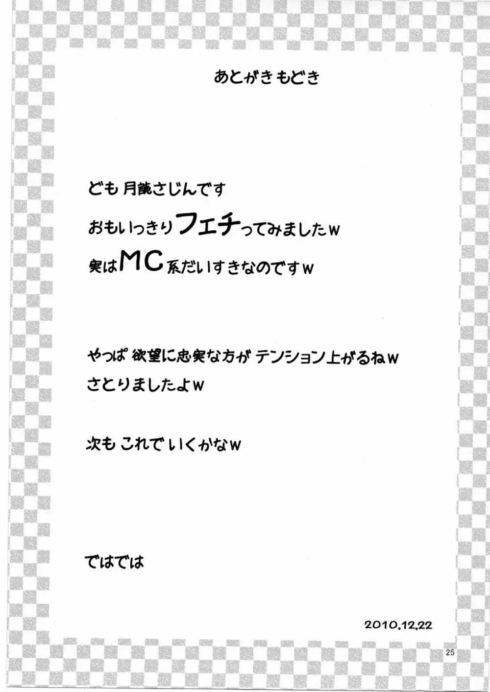 いもうと催眠 - page24
