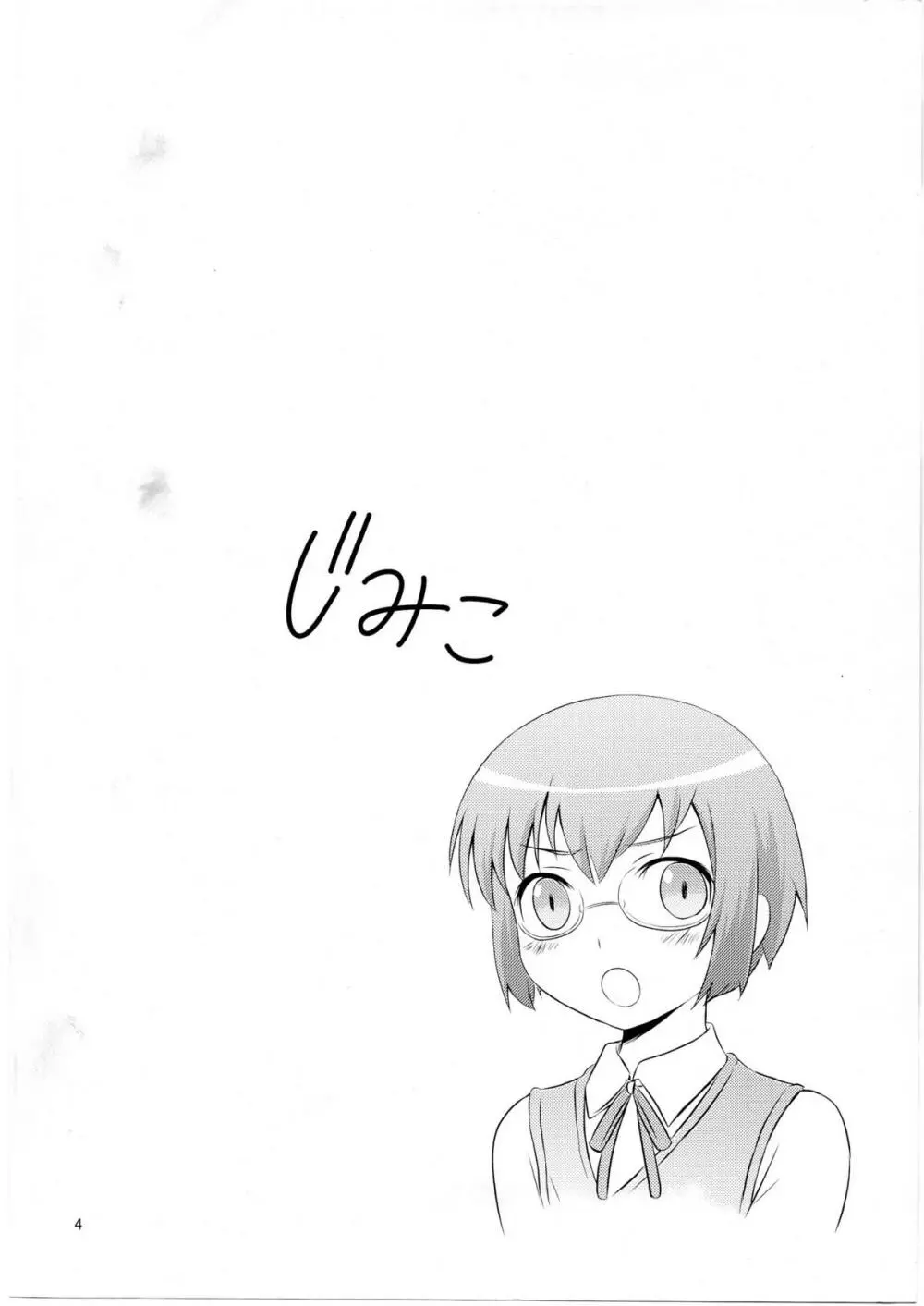 いもうと催眠 - page3