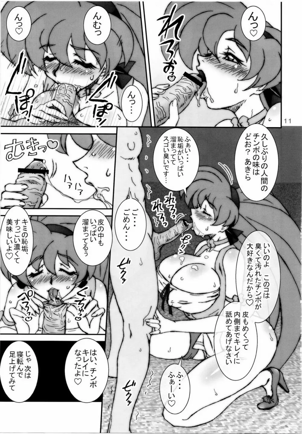 VARIABLE VIPERS II -INFINITE PLEASURE- - page10