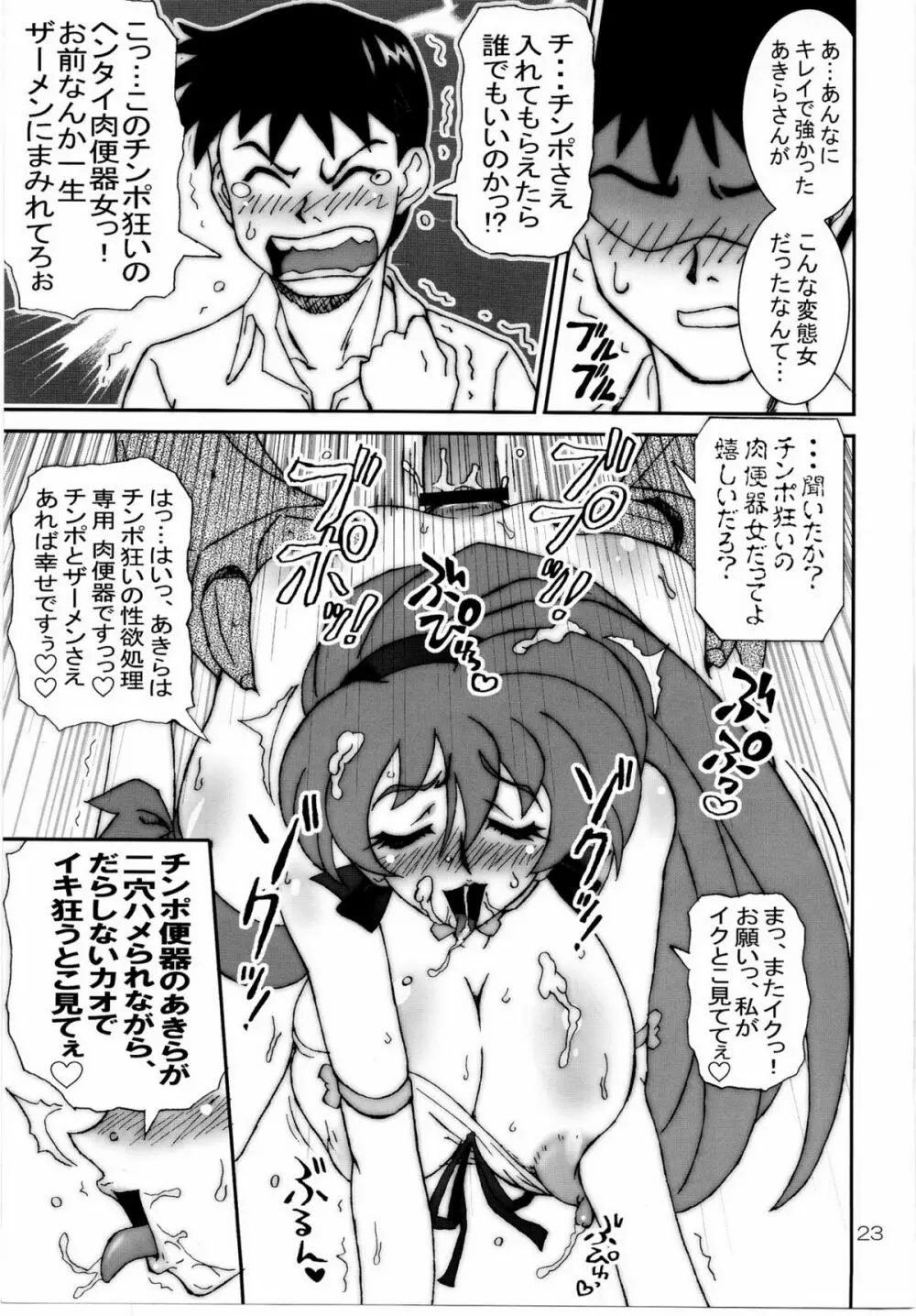 VARIABLE VIPERS II -INFINITE PLEASURE- - page22