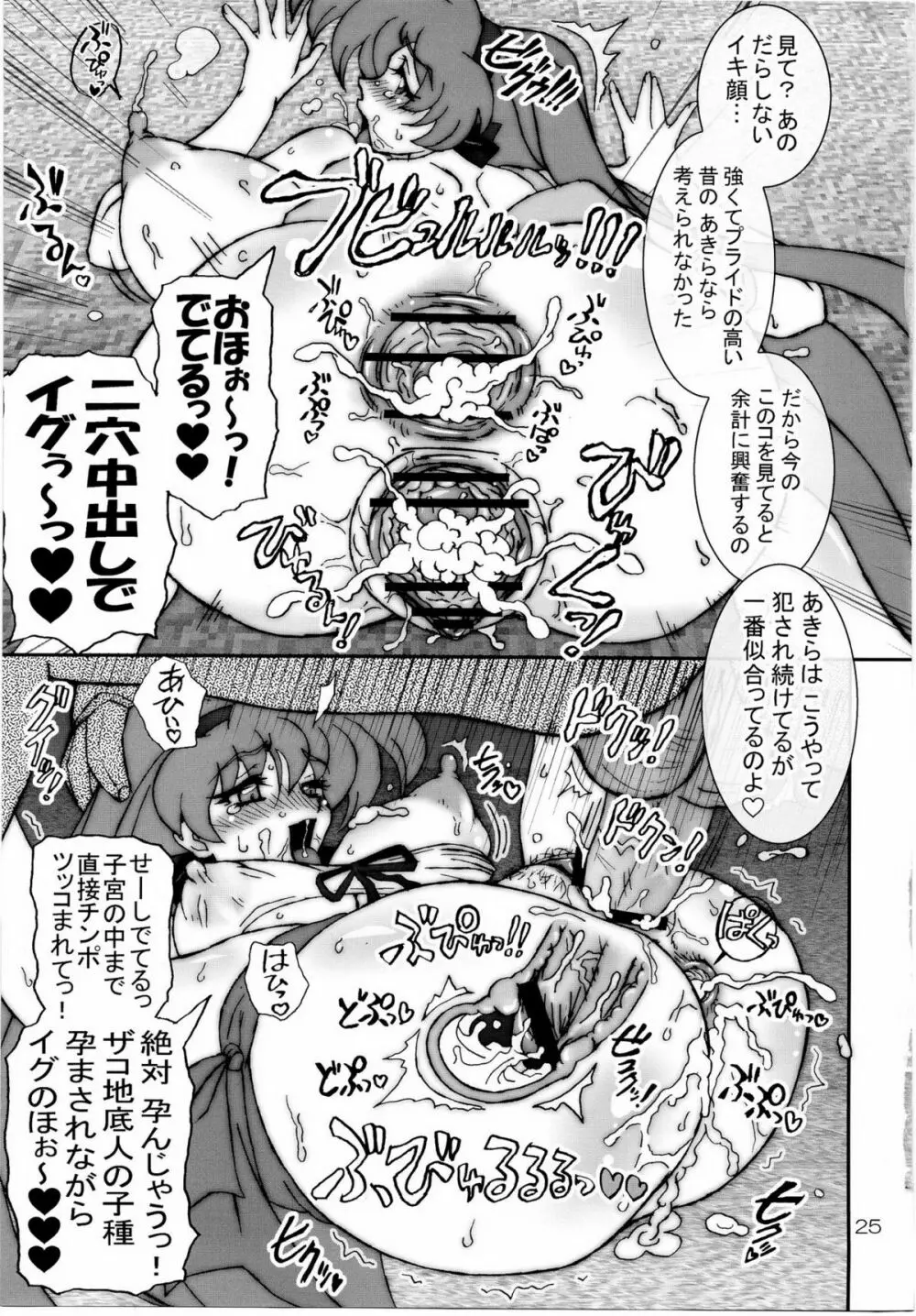 VARIABLE VIPERS II -INFINITE PLEASURE- - page24
