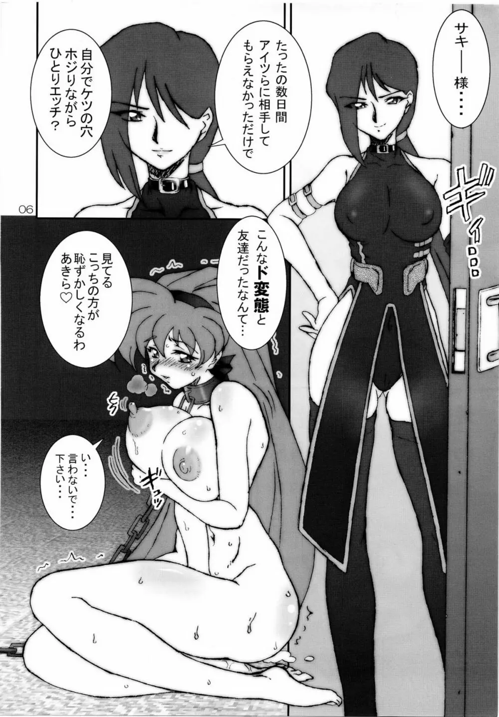VARIABLE VIPERS II -INFINITE PLEASURE- - page5