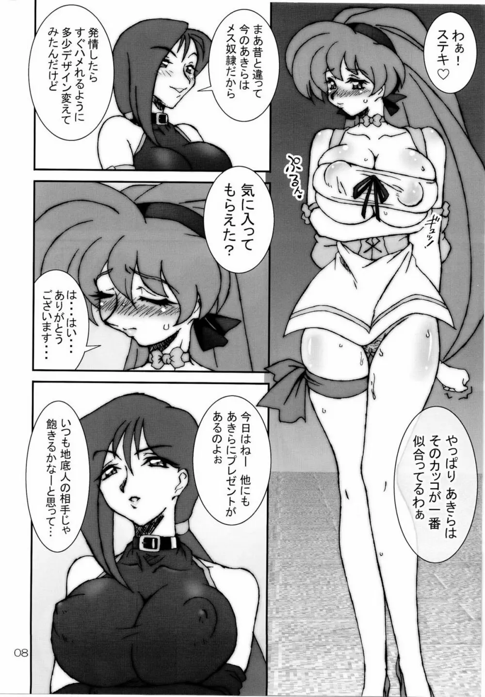 VARIABLE VIPERS II -INFINITE PLEASURE- - page7