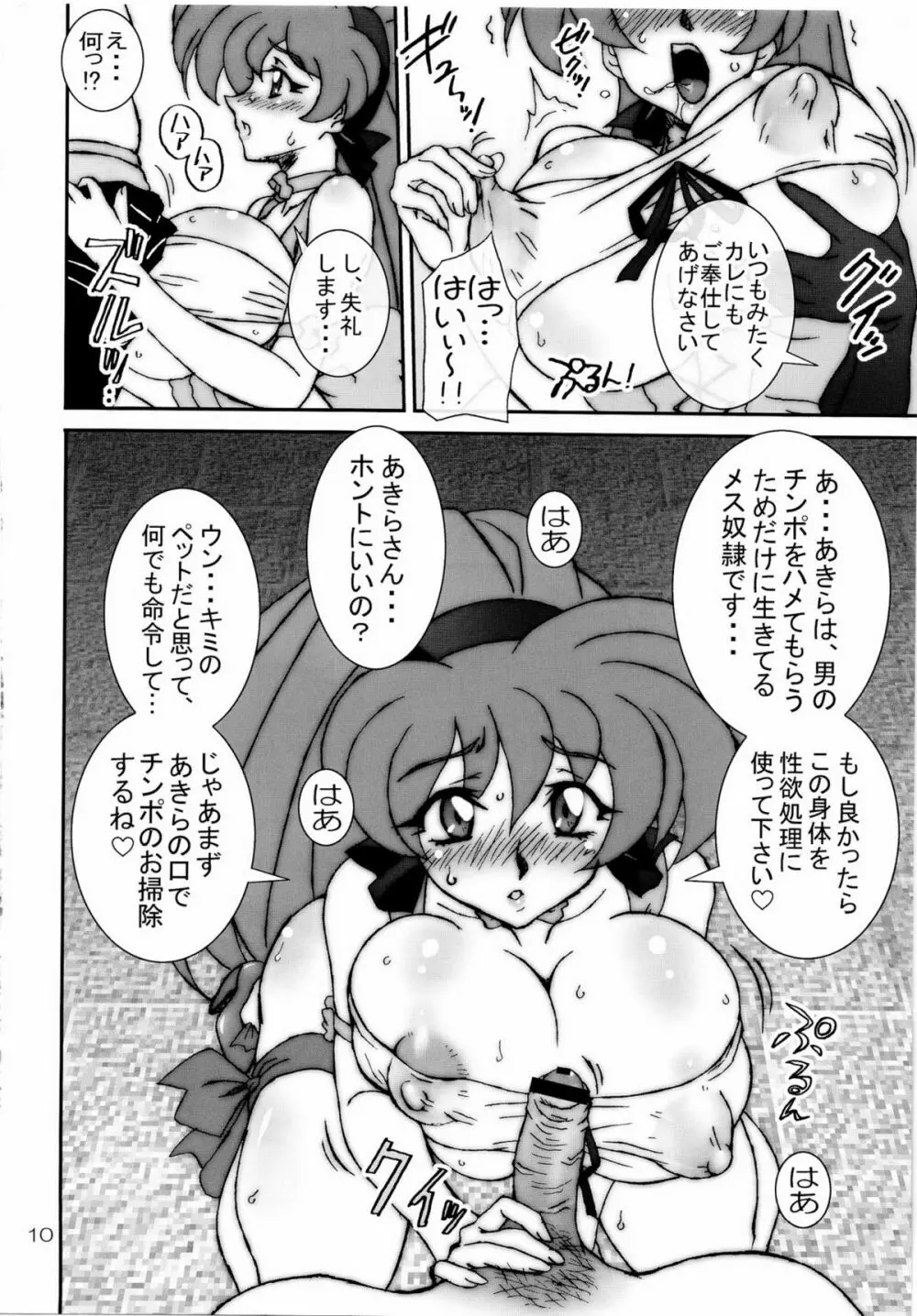VARIABLE VIPERS II -INFINITE PLEASURE- - page9