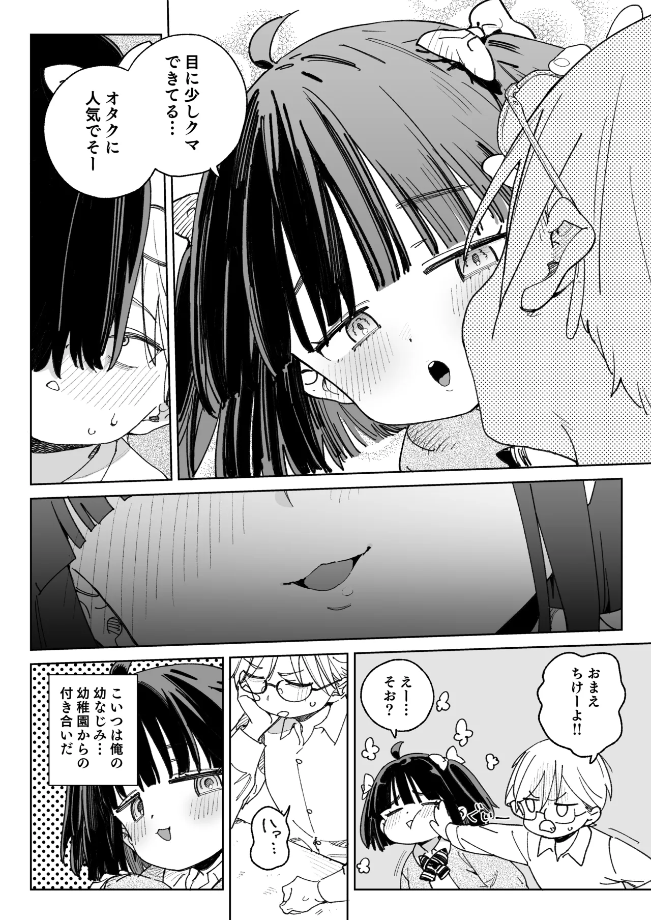 幼馴染のエロ動画(生ハメ中出し)はくっそシコれる。 - page3