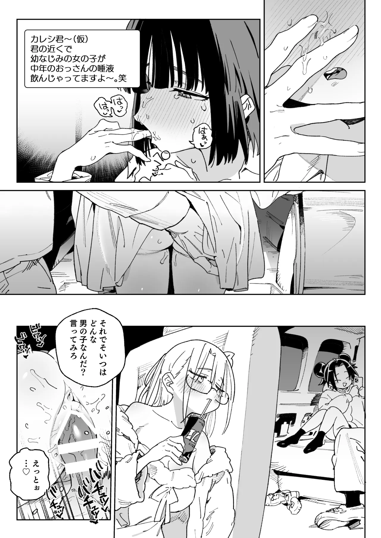 幼馴染のエロ動画(生ハメ中出し)はくっそシコれる。 - page54