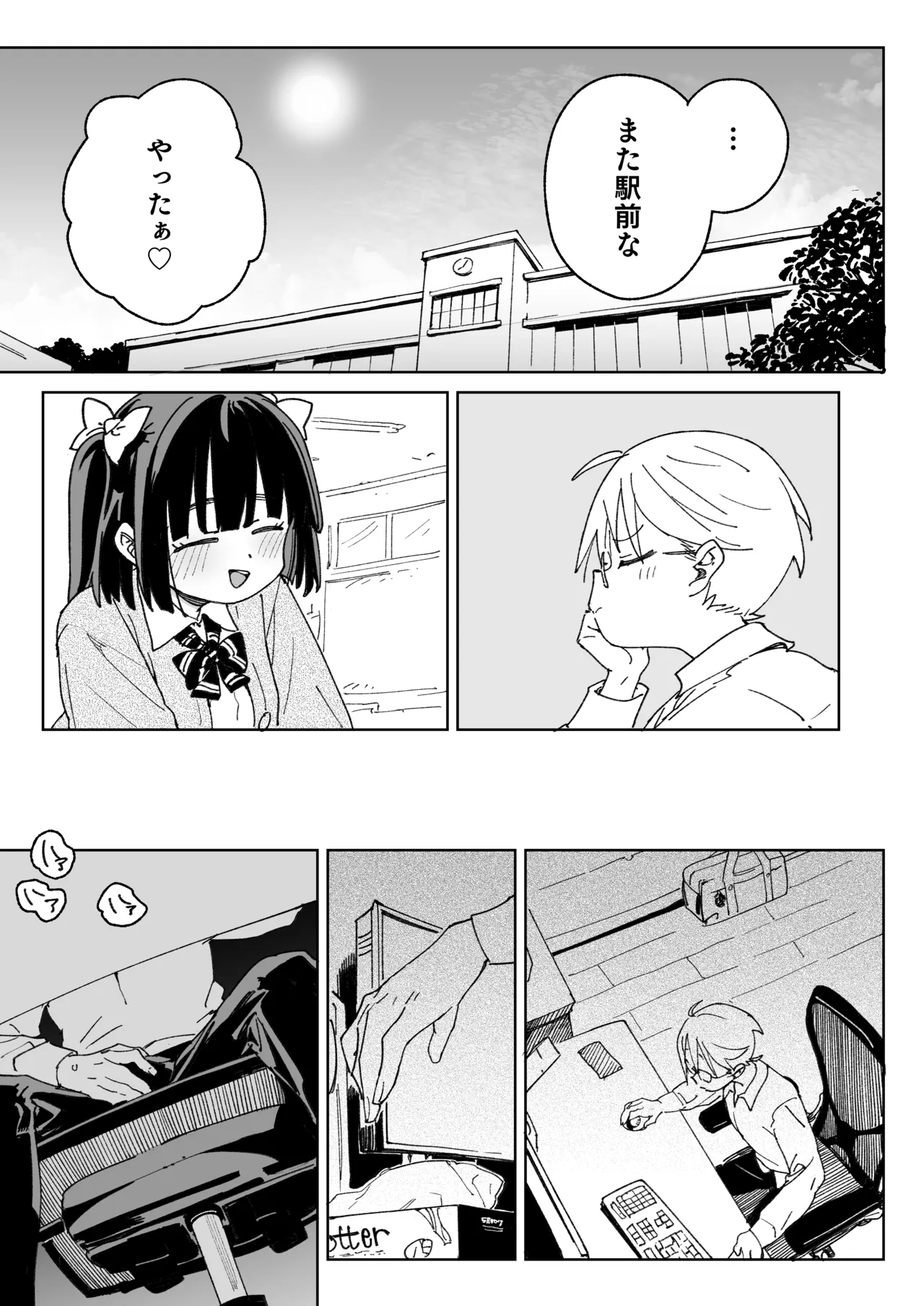幼馴染のエロ動画(生ハメ中出し)はくっそシコれる。 - page64