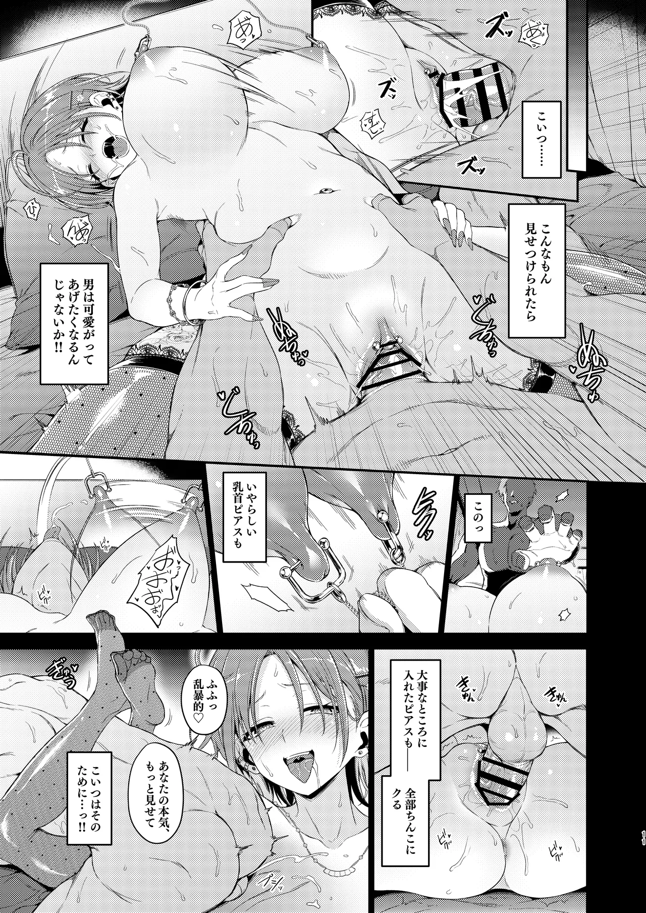 ふふっ、ごめん。ビッチじゃないわ(笑) - page11