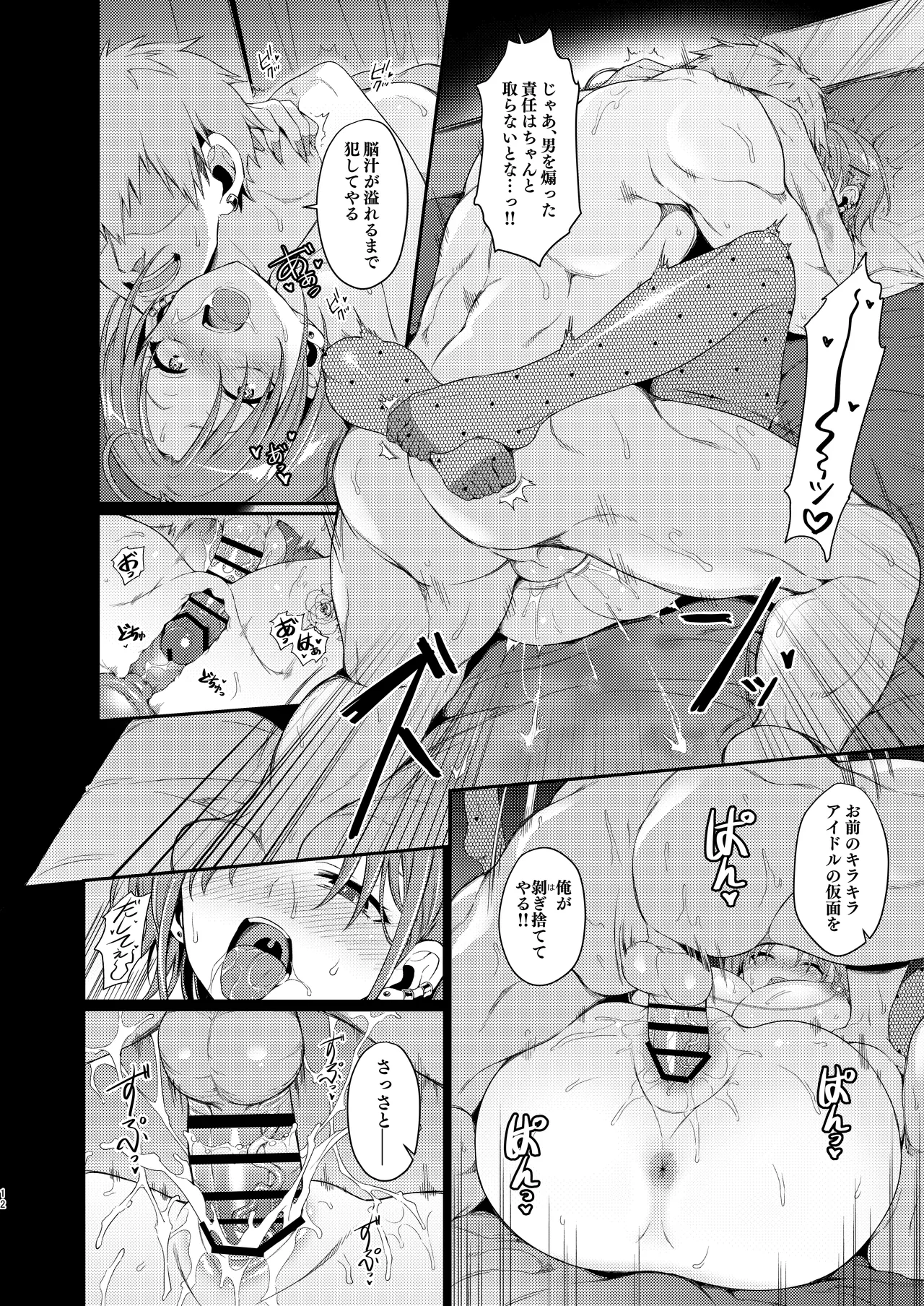 ふふっ、ごめん。ビッチじゃないわ(笑) - page12