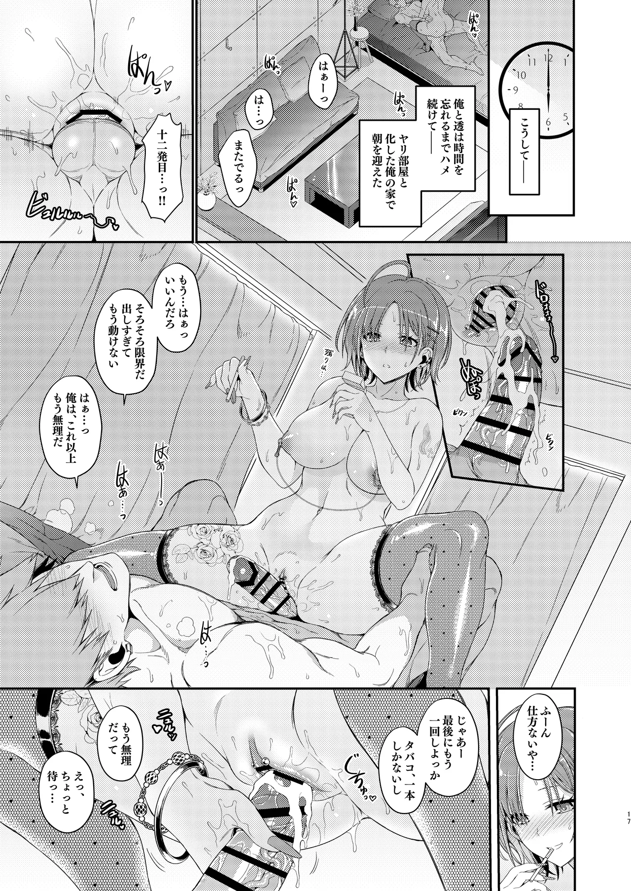 ふふっ、ごめん。ビッチじゃないわ(笑) - page17