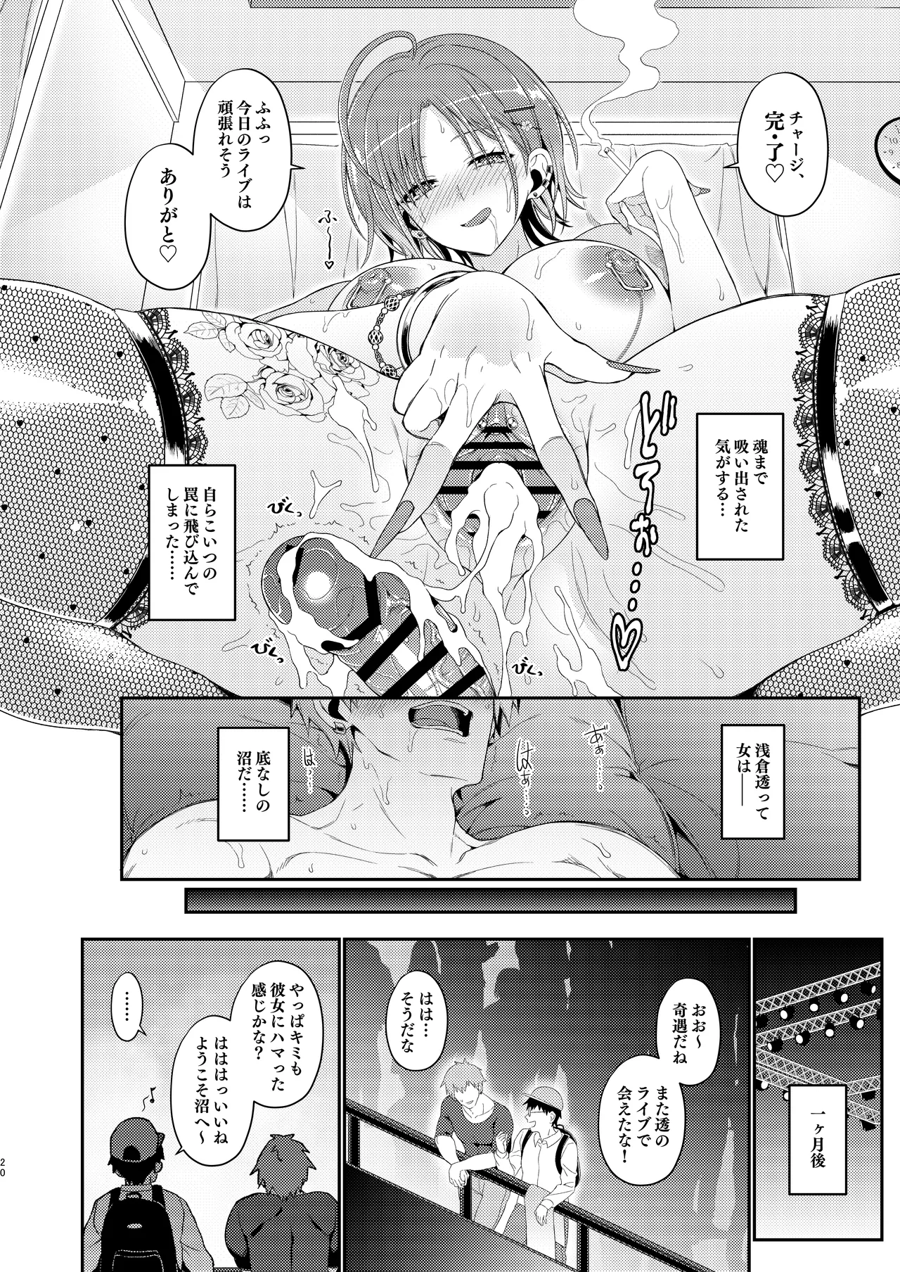 ふふっ、ごめん。ビッチじゃないわ(笑) - page20
