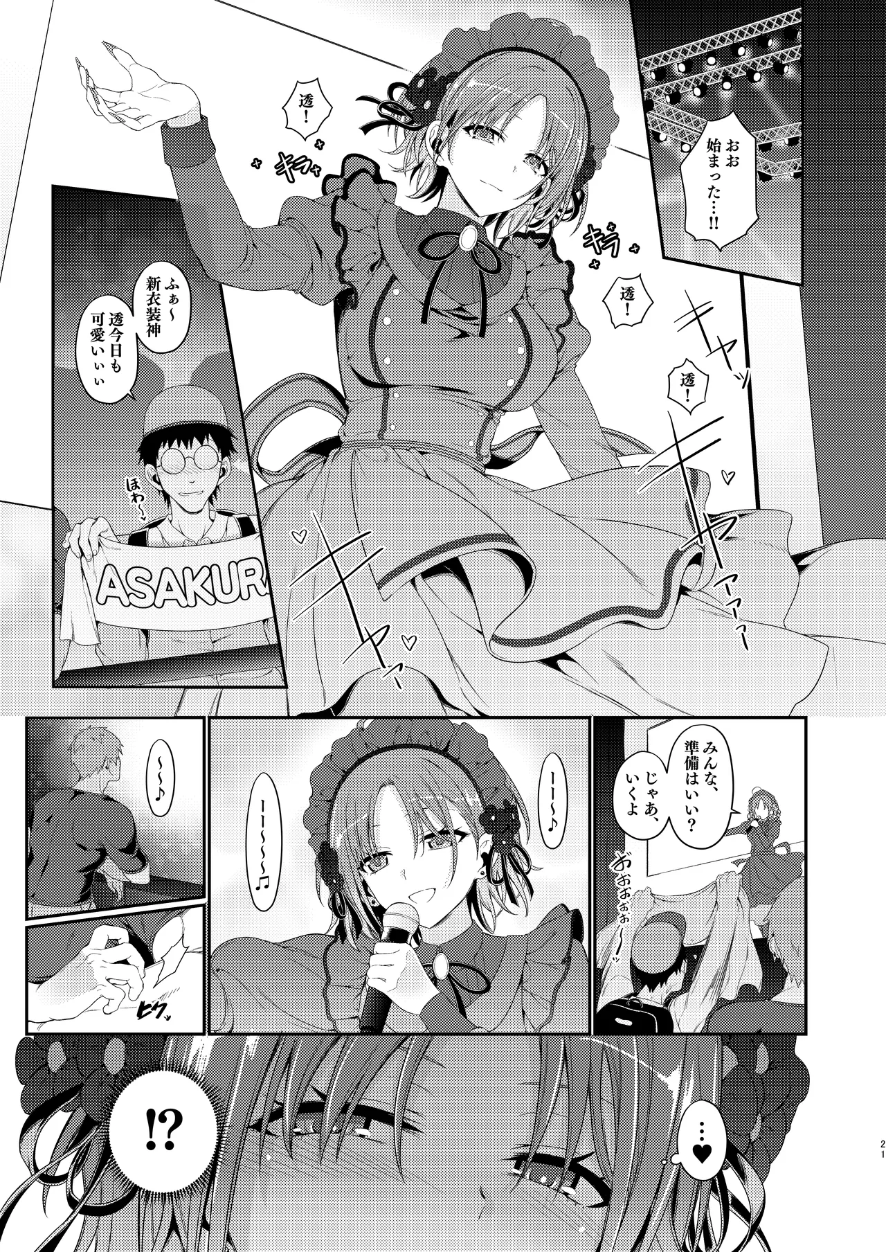 ふふっ、ごめん。ビッチじゃないわ(笑) - page21
