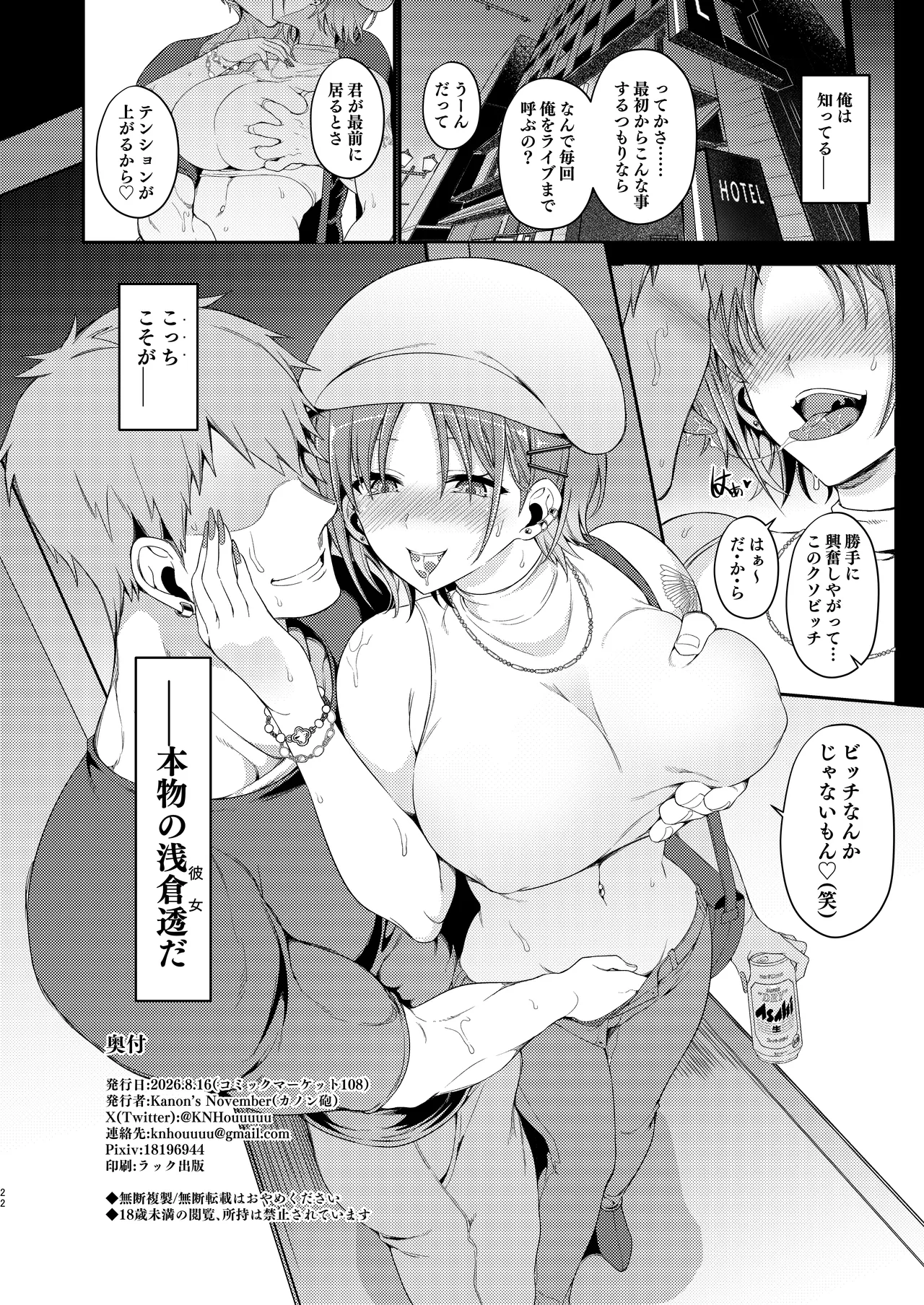 ふふっ、ごめん。ビッチじゃないわ(笑) - page22