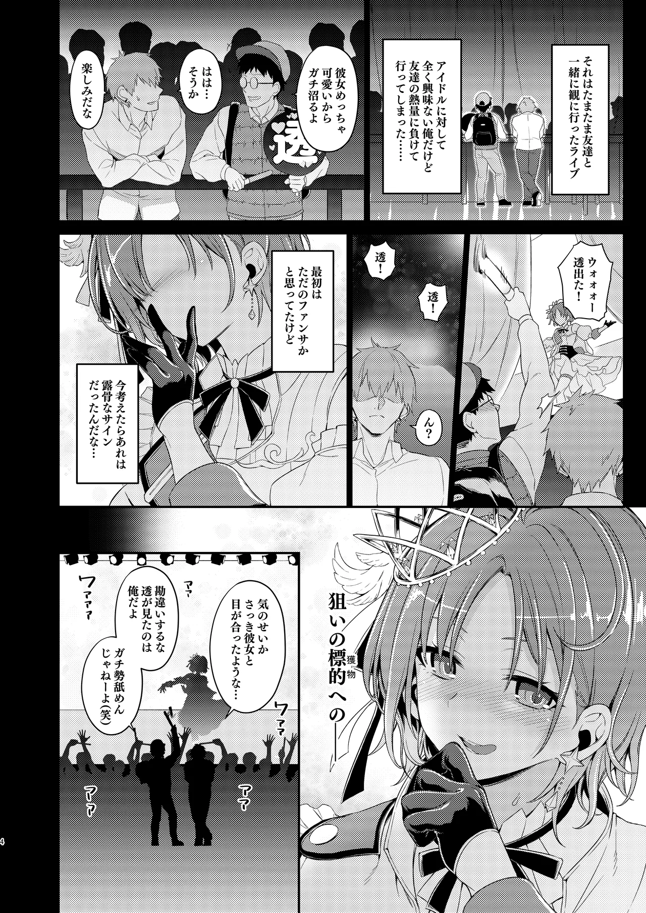 ふふっ、ごめん。ビッチじゃないわ(笑) - page4