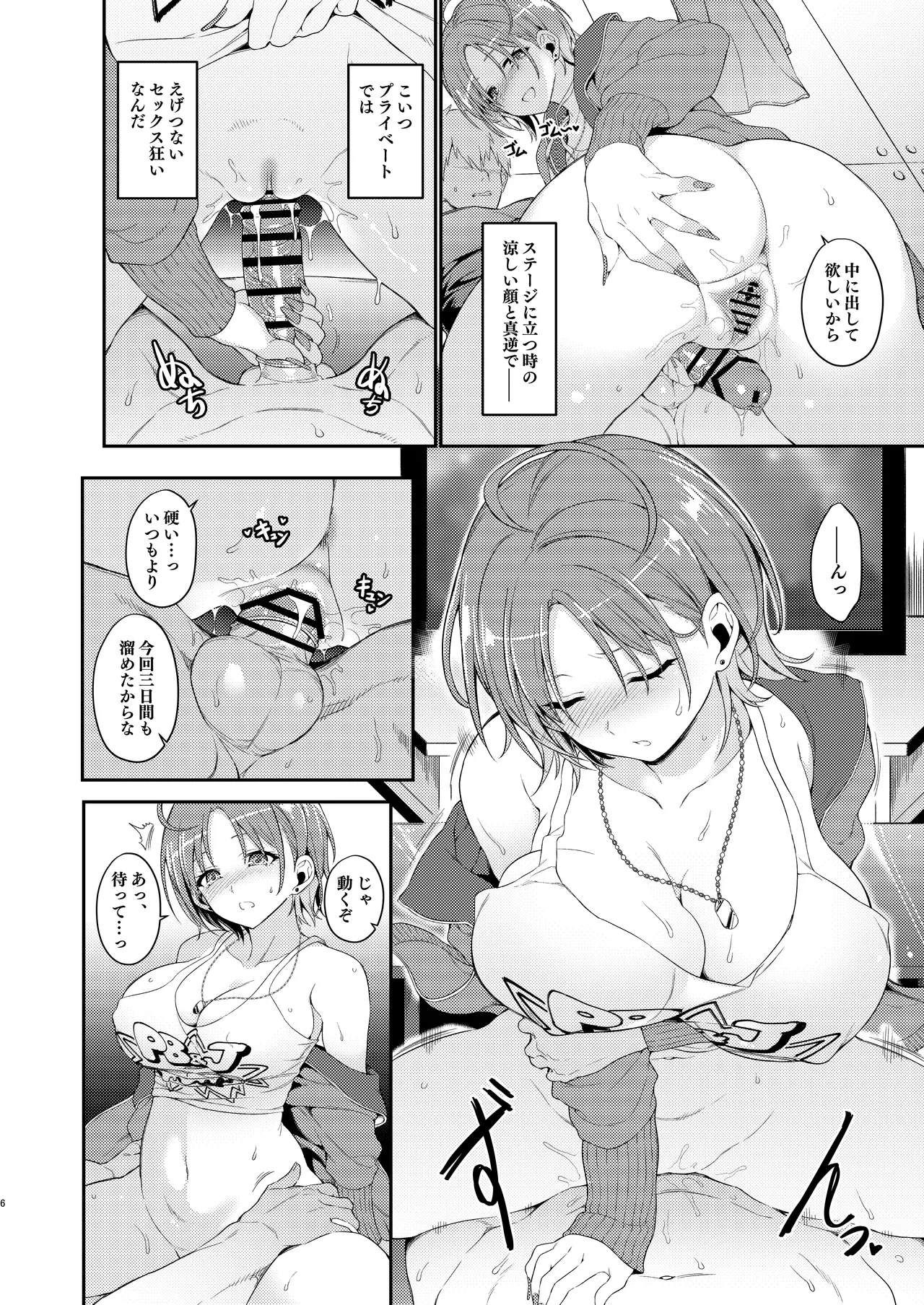 ふふっ、ごめん。ビッチじゃないわ(笑) - page6