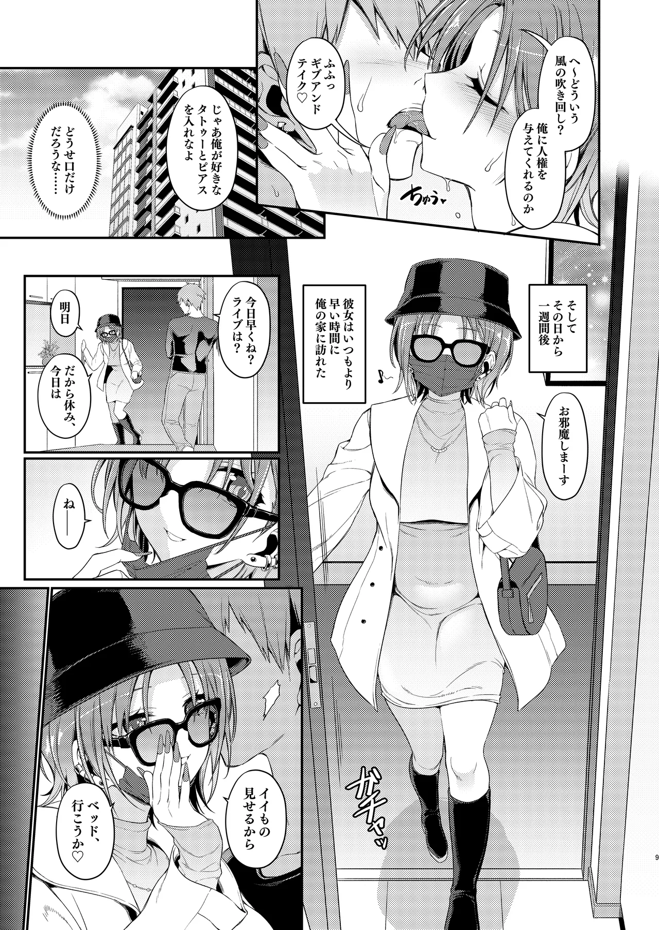 ふふっ、ごめん。ビッチじゃないわ(笑) - page9