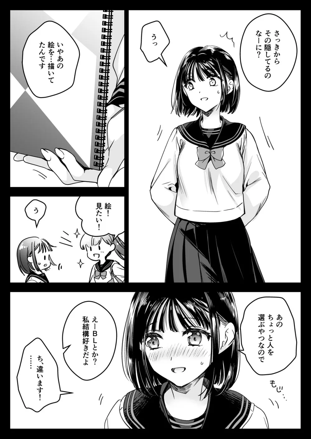 制服触手23 - page10